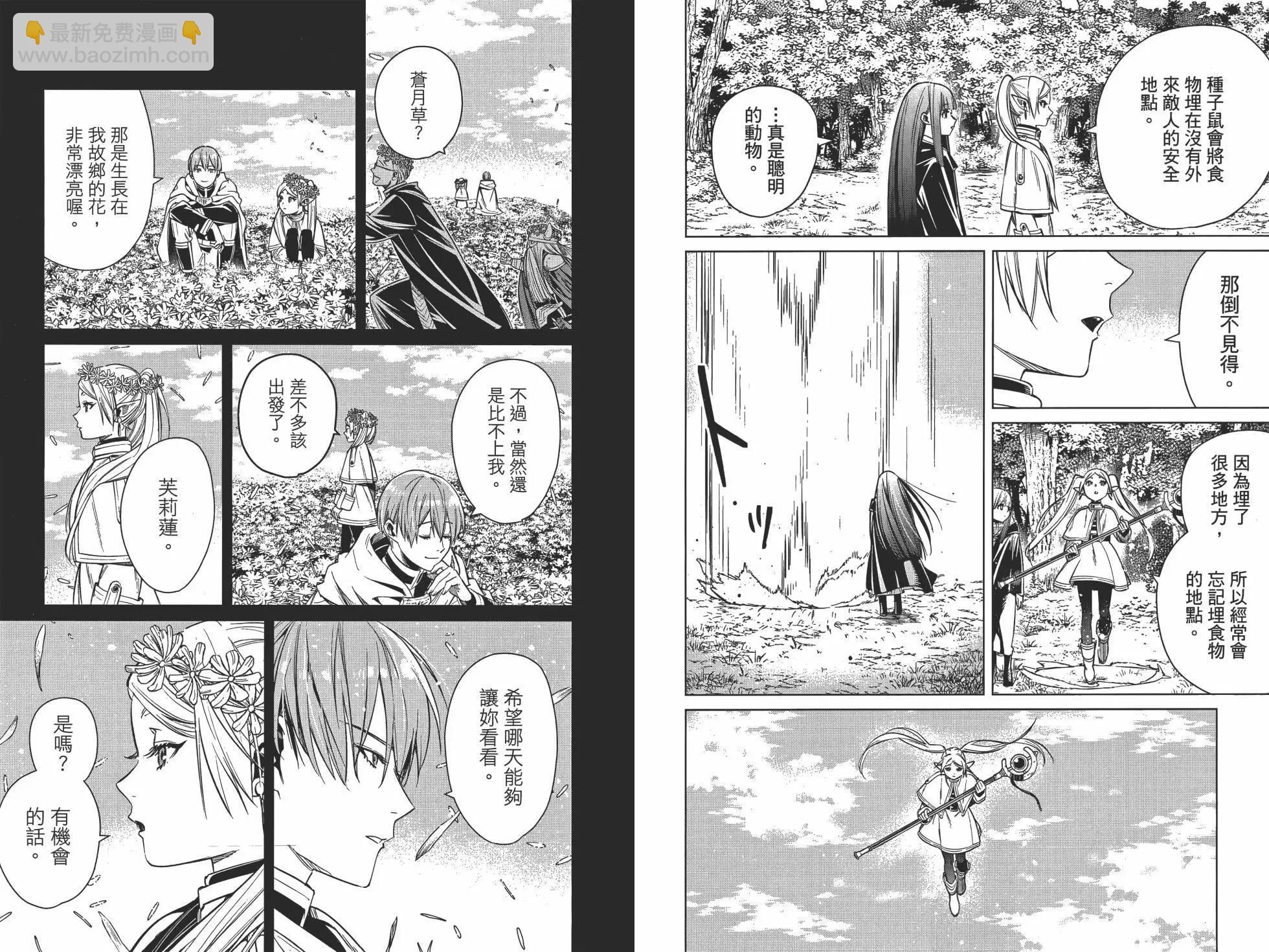 葬送者芙莉蓮 - 第01卷(2/3) - 7