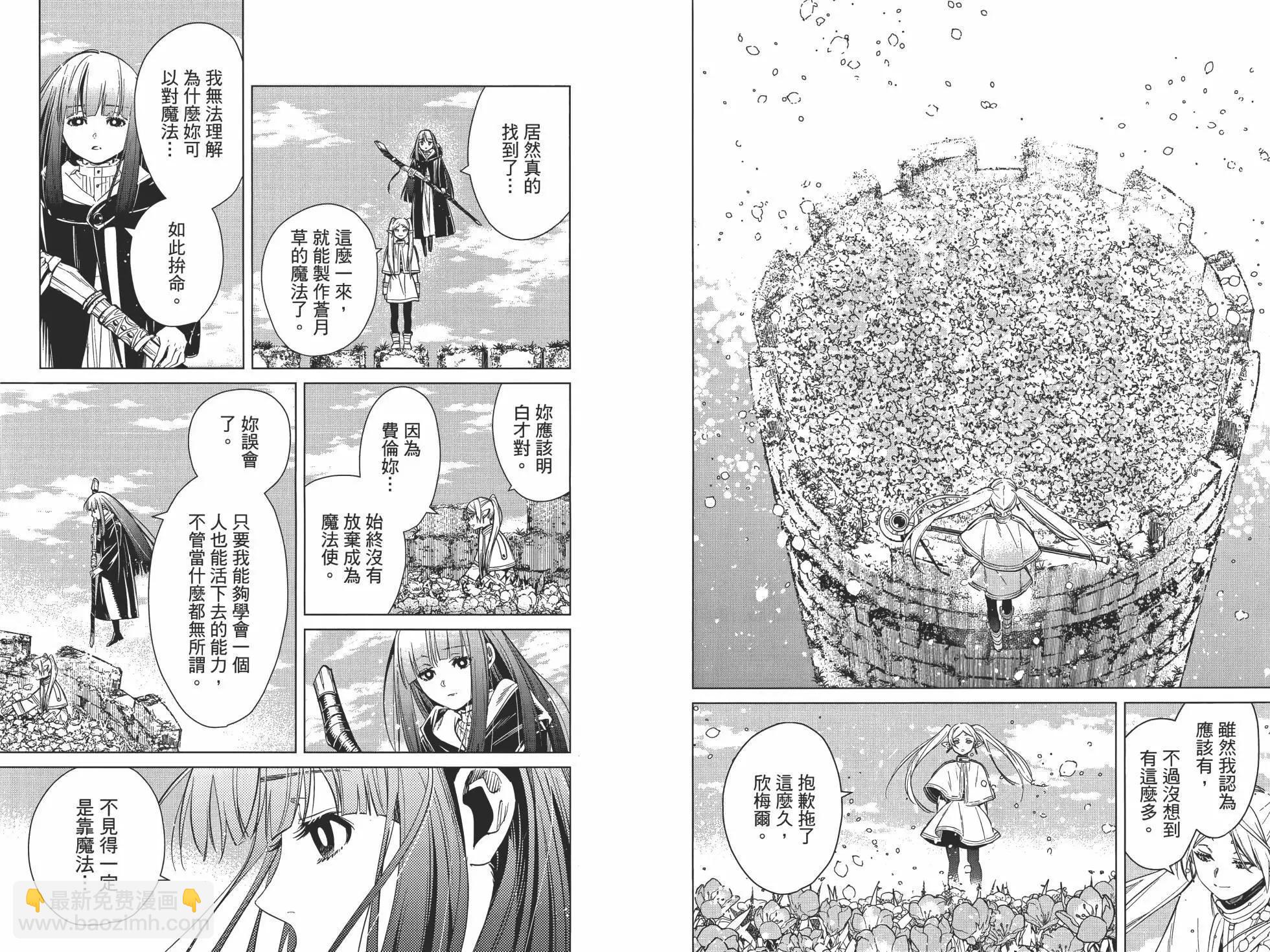 葬送者芙莉蓮 - 第01卷(2/3) - 8