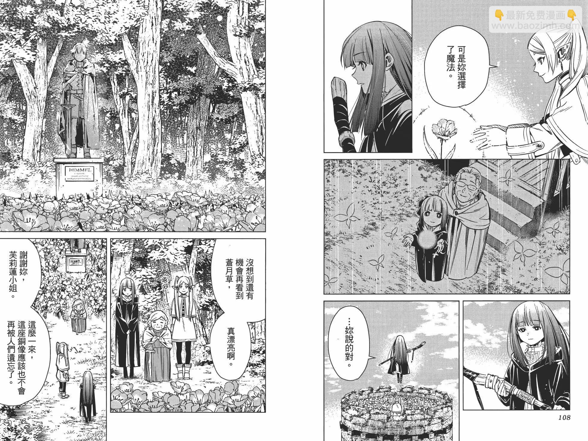 葬送者芙莉蓮 - 第01卷(2/3) - 1