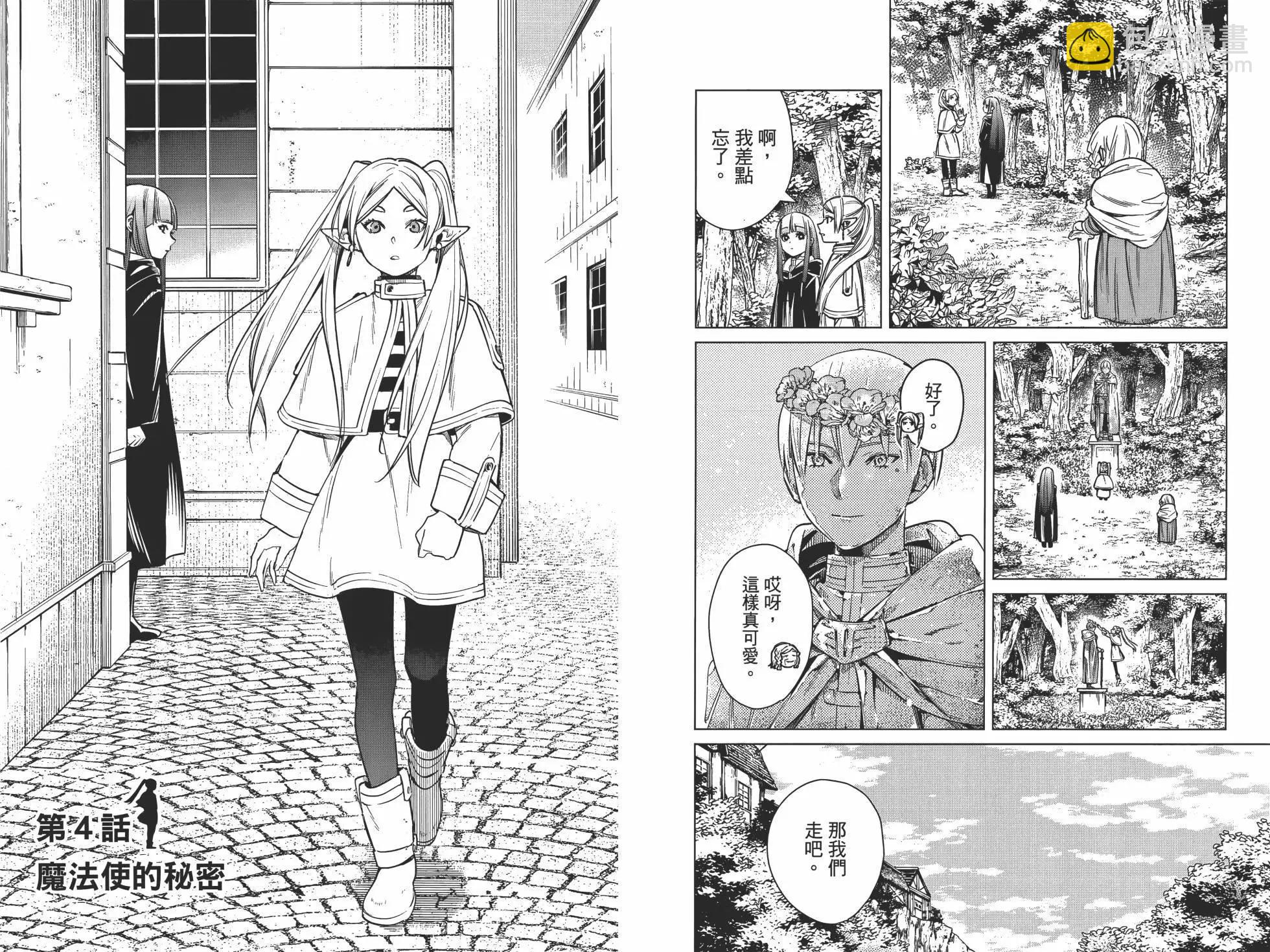 葬送者芙莉蓮 - 第01卷(2/3) - 2