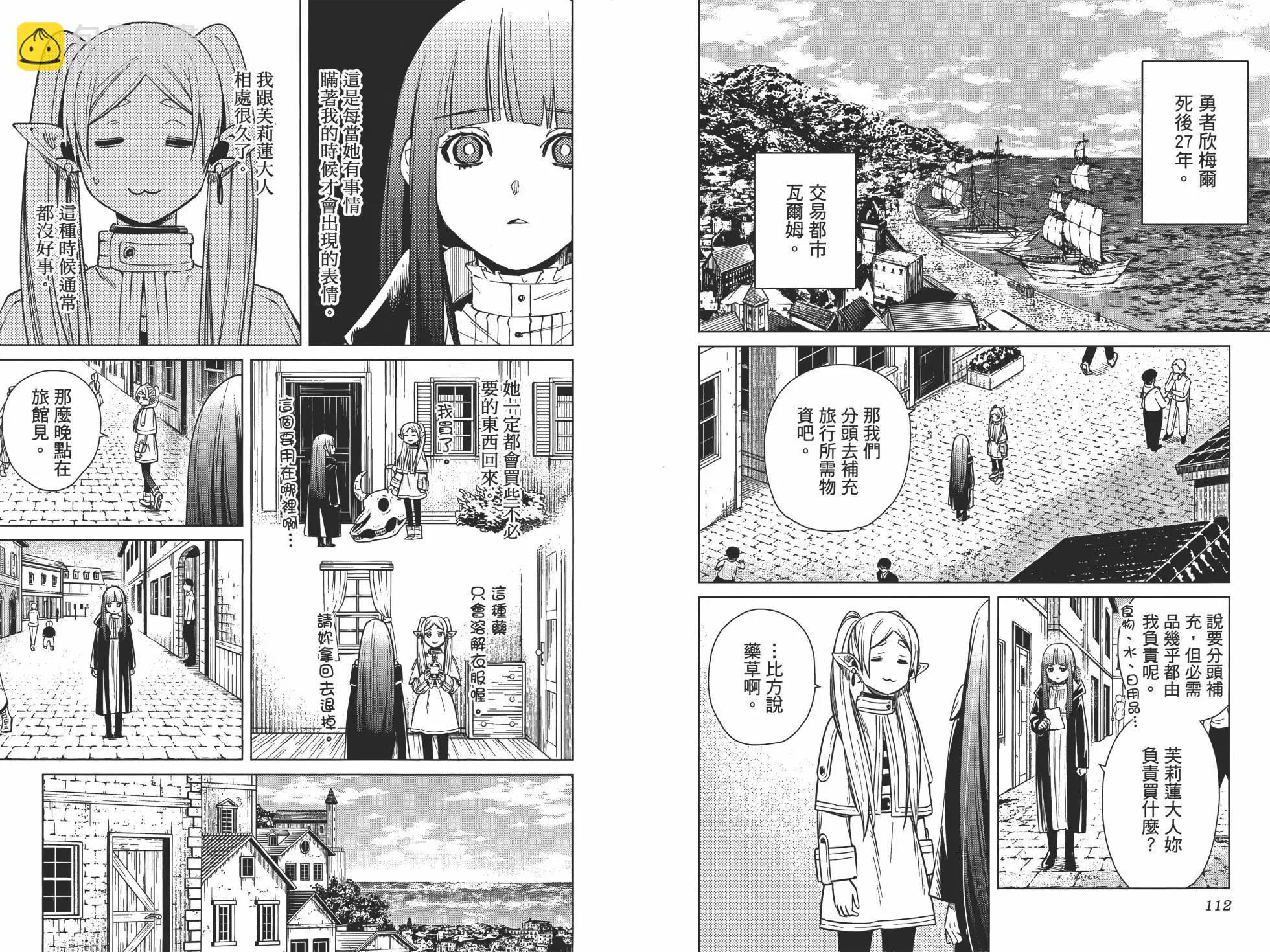 葬送者芙莉蓮 - 第01卷(2/3) - 3