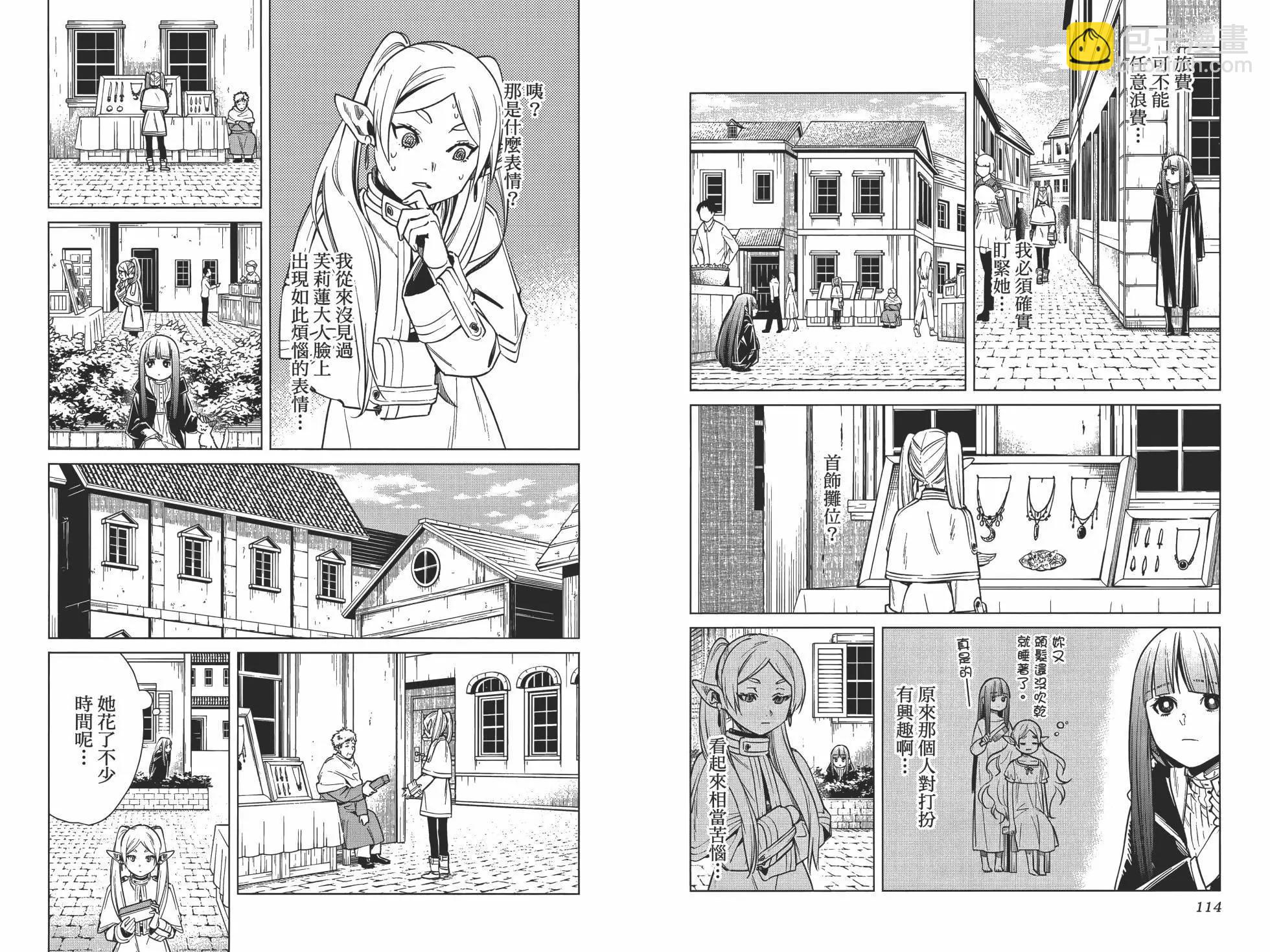 葬送者芙莉蓮 - 第01卷(2/3) - 4