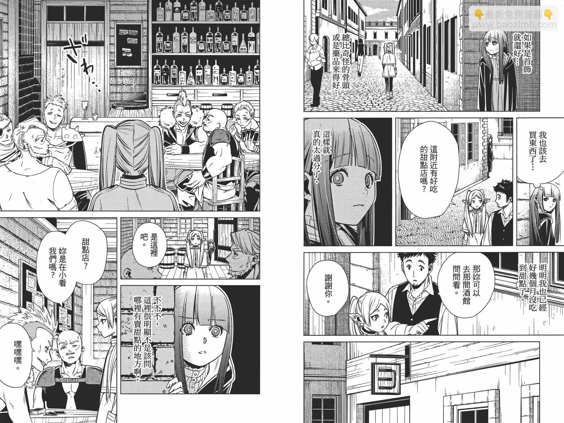 葬送者芙莉蓮 - 第01卷(2/3) - 5