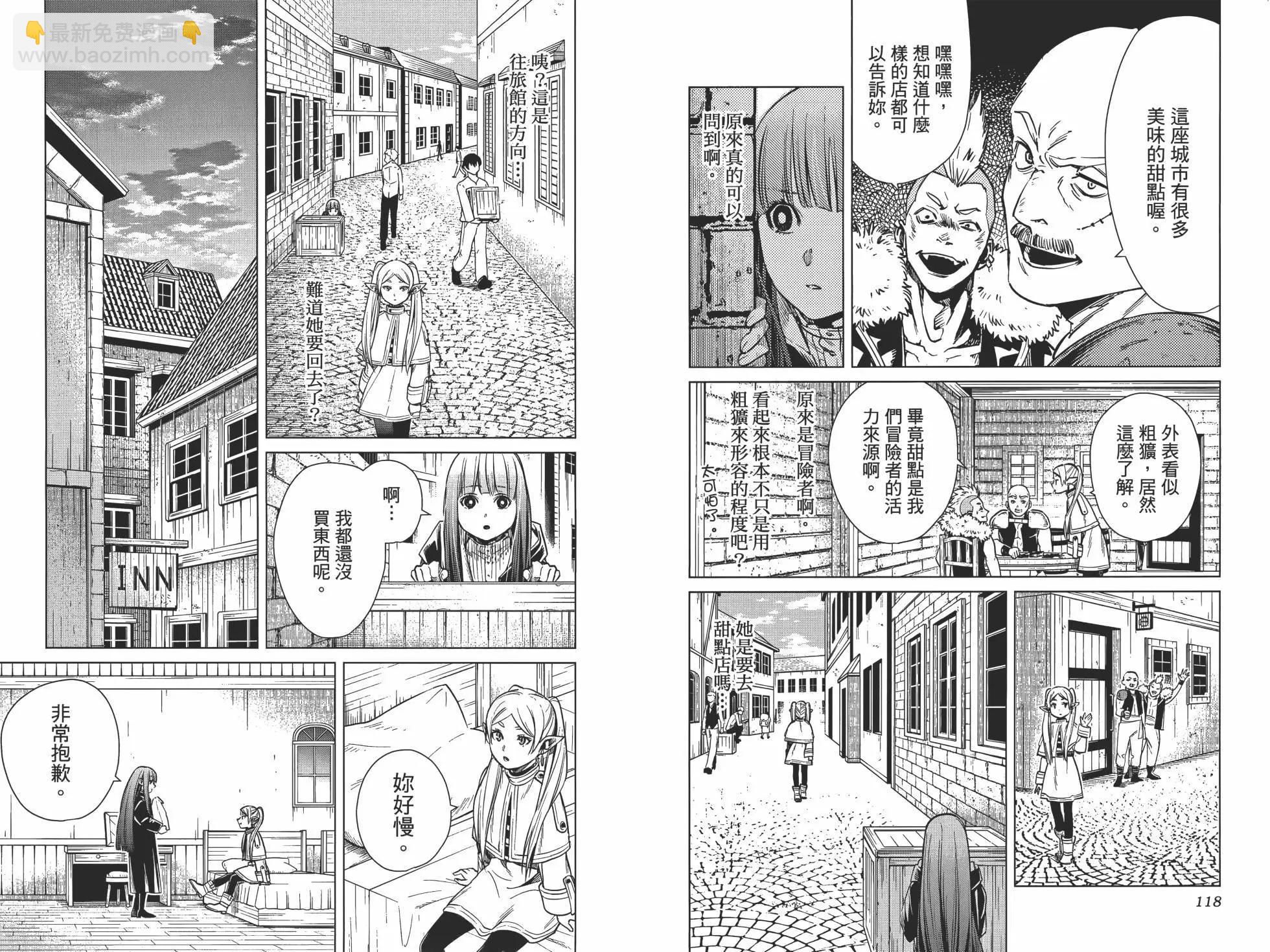 葬送者芙莉蓮 - 第01卷(2/3) - 6