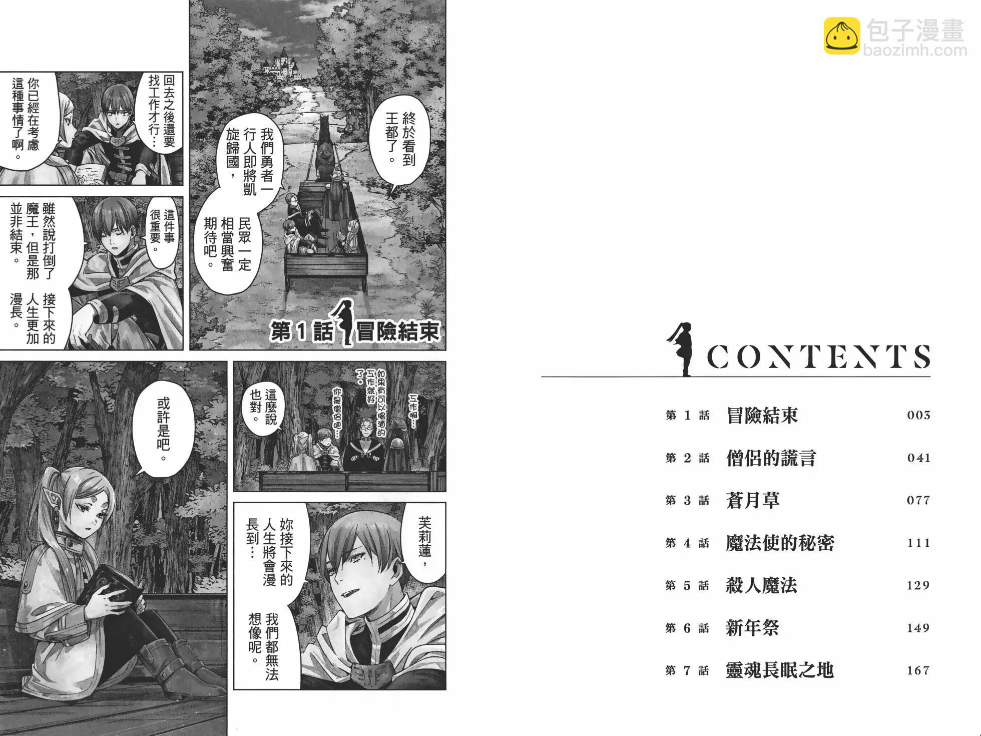 葬送者芙莉蓮 - 第01卷(1/3) - 7