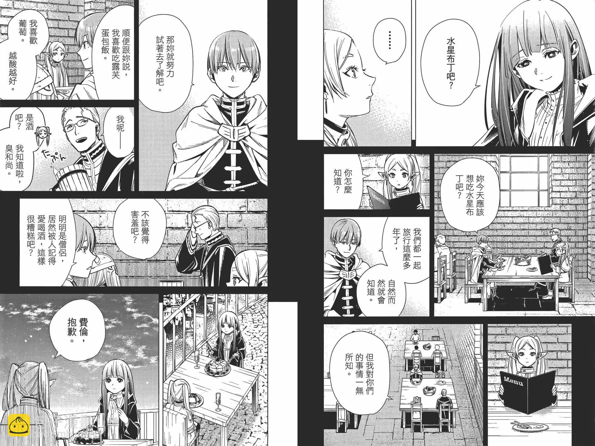 葬送者芙莉蓮 - 第01卷(2/3) - 8