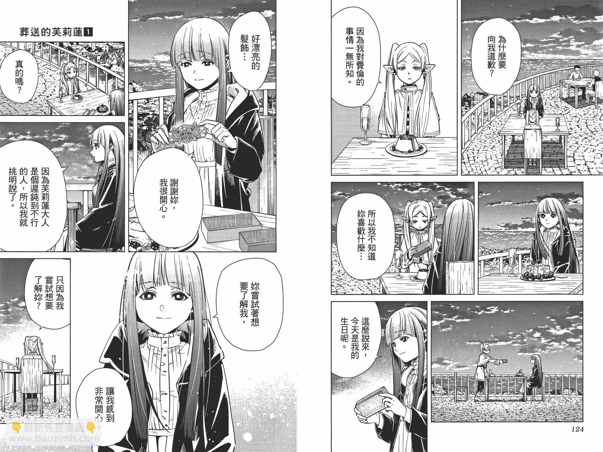 葬送者芙莉蓮 - 第01卷(2/3) - 1