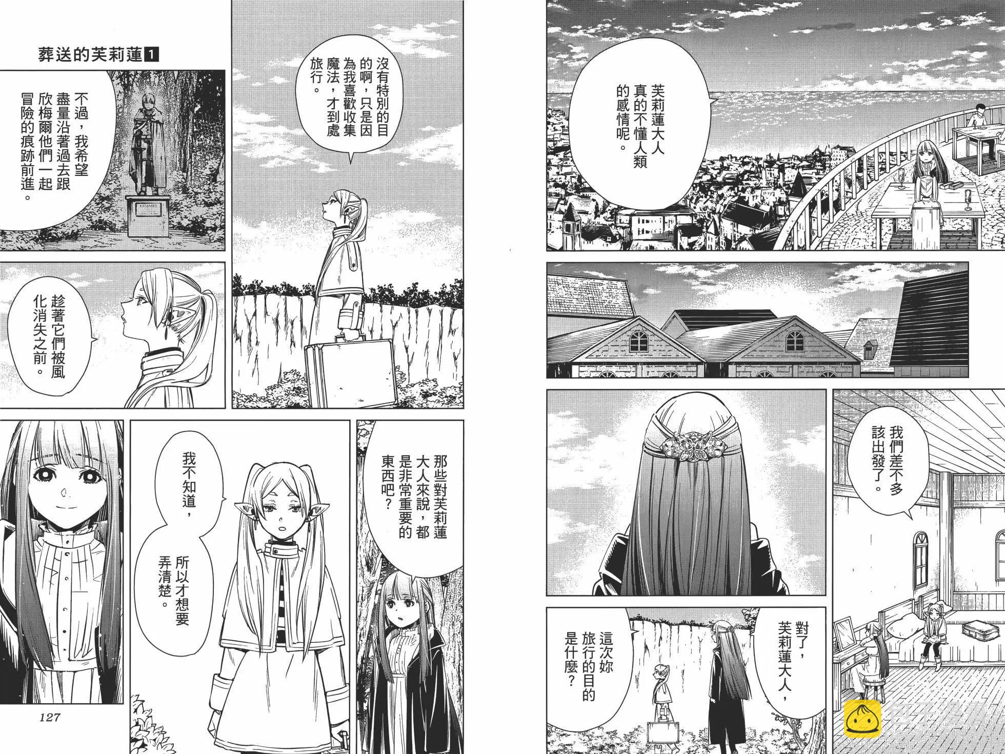 葬送者芙莉蓮 - 第01卷(2/3) - 2