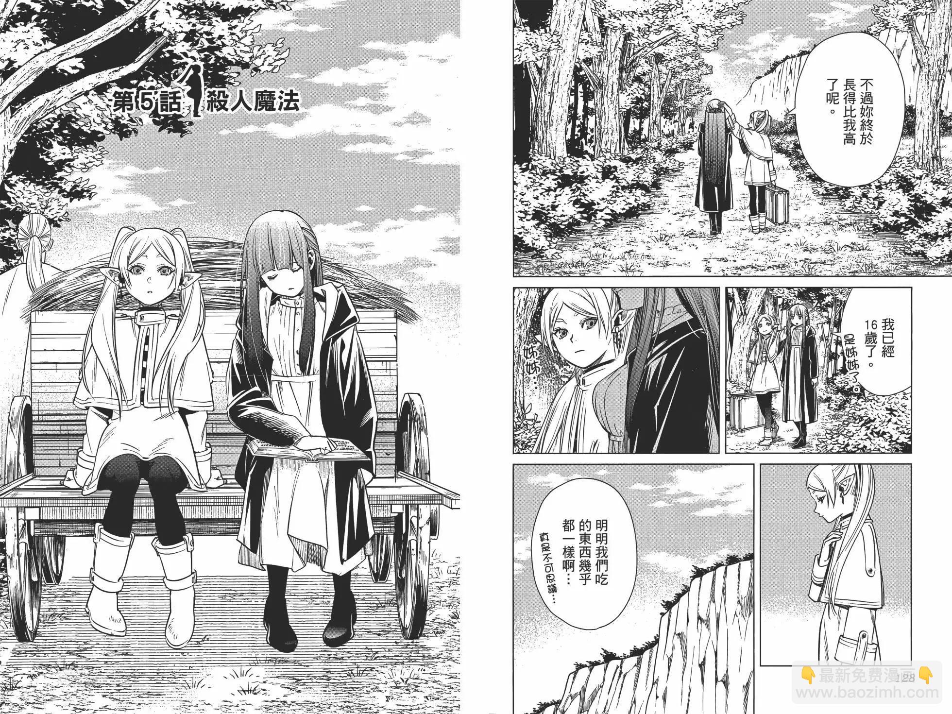 葬送者芙莉蓮 - 第01卷(2/3) - 3