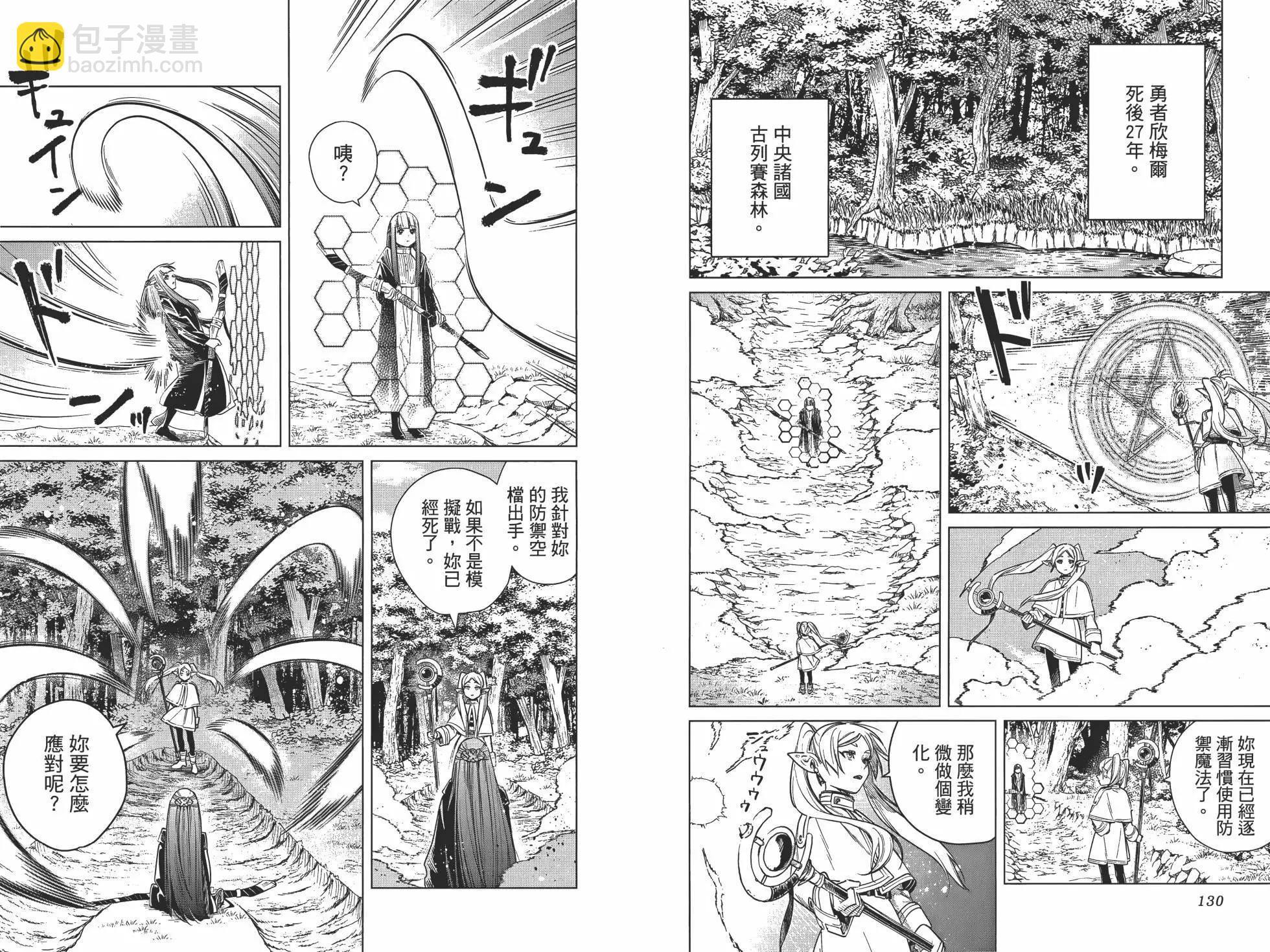 葬送者芙莉蓮 - 第01卷(2/3) - 4