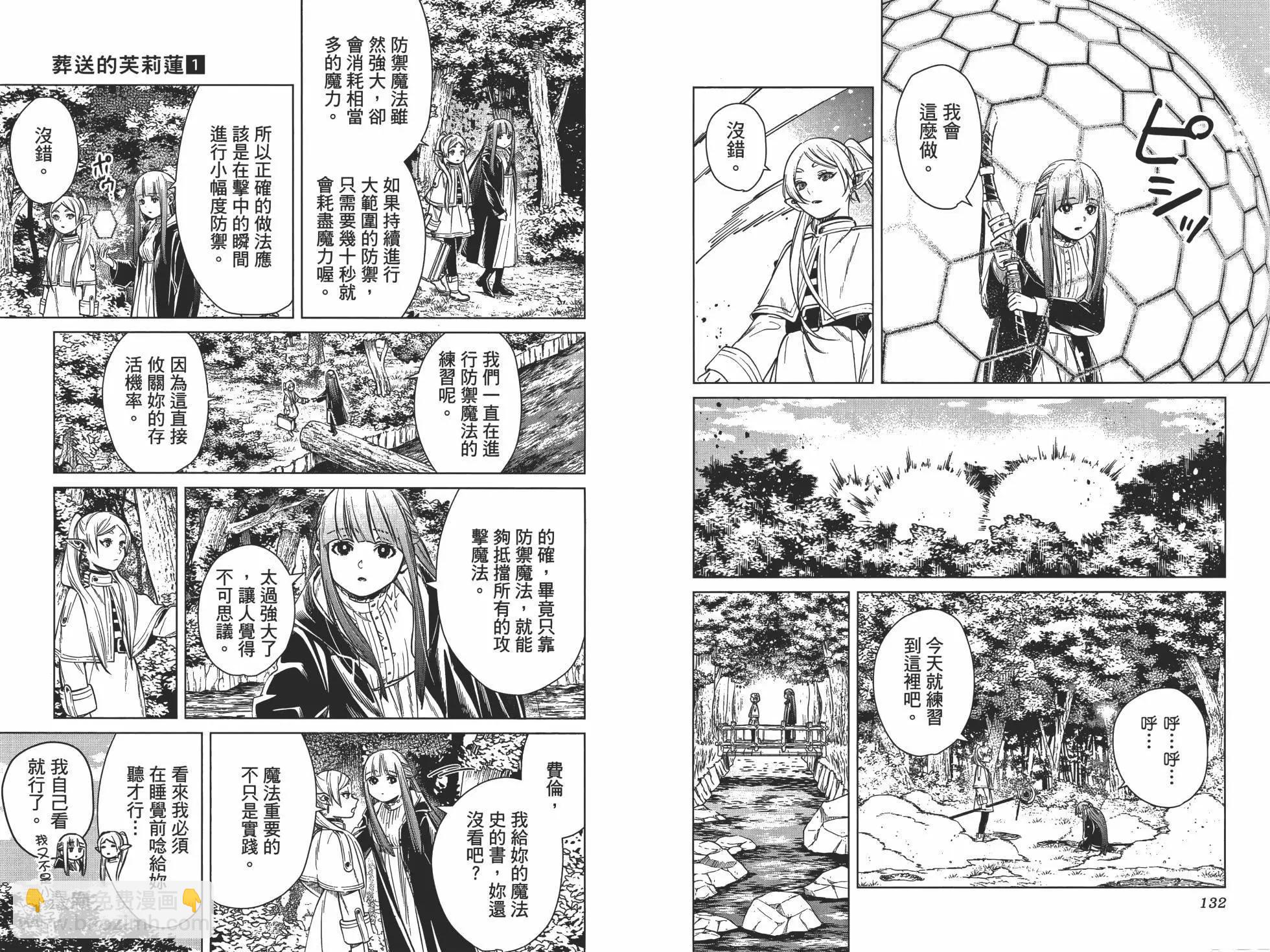 葬送者芙莉蓮 - 第01卷(2/3) - 5