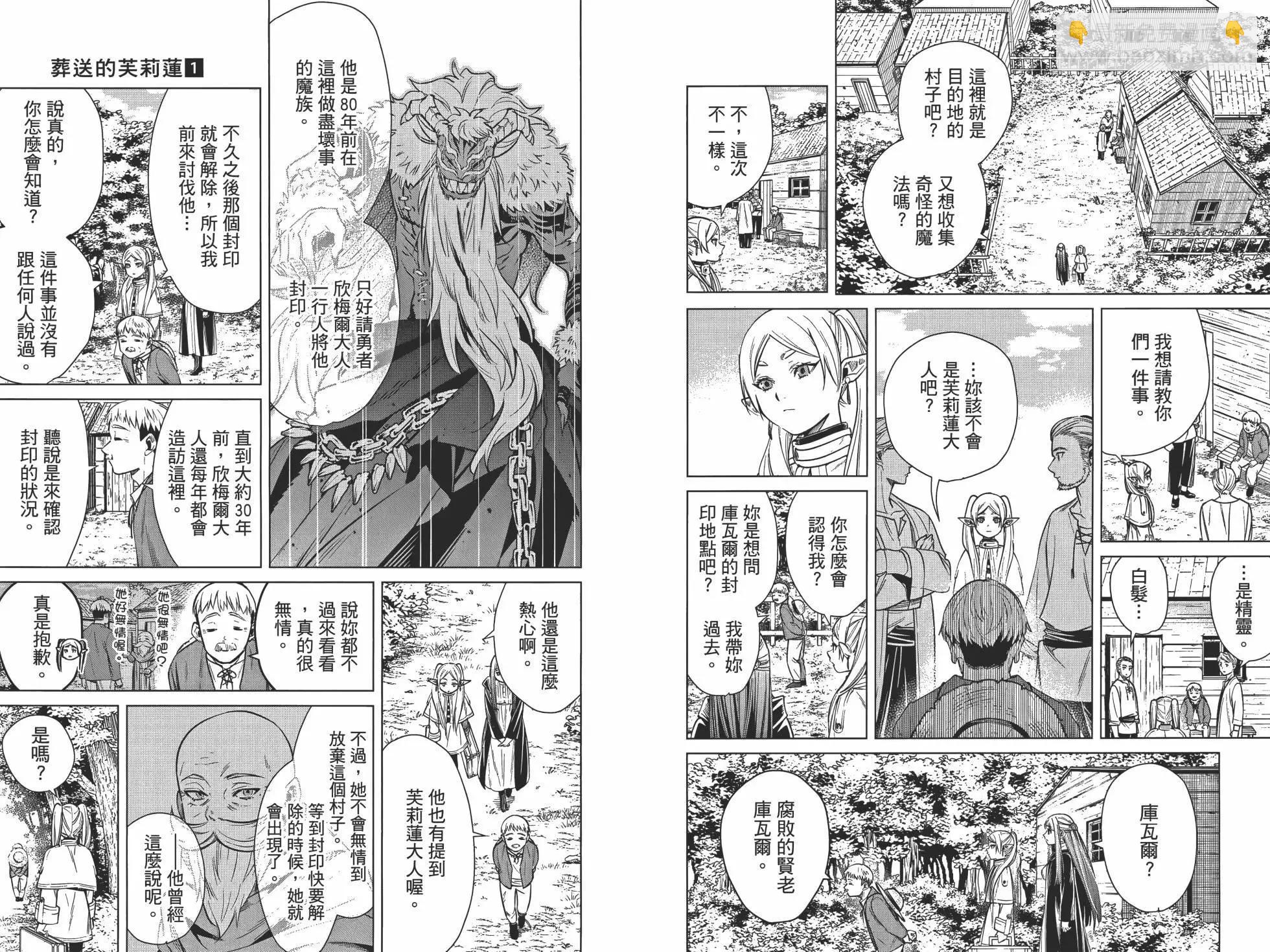 葬送者芙莉蓮 - 第01卷(2/3) - 6