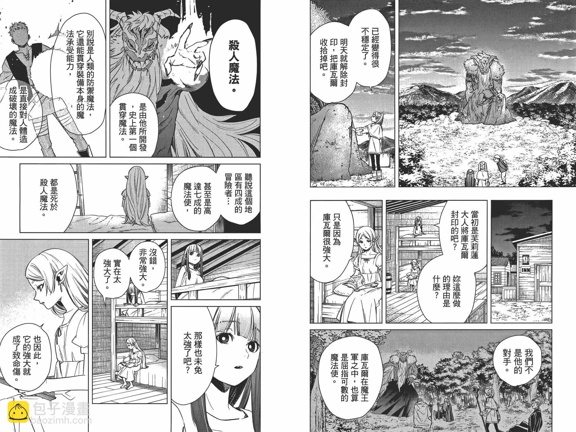 葬送者芙莉蓮 - 第01卷(2/3) - 7