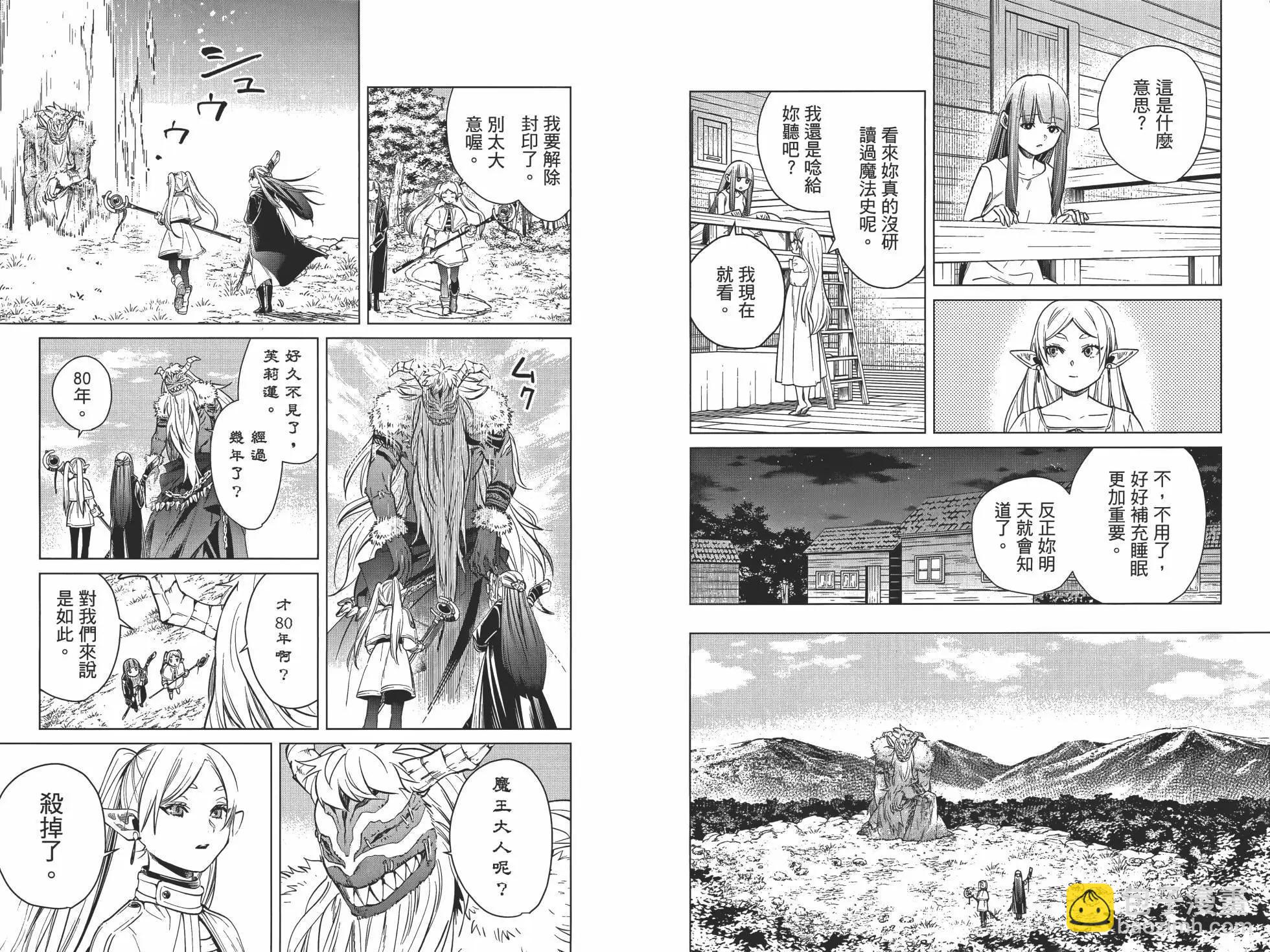 葬送者芙莉蓮 - 第01卷(2/3) - 8