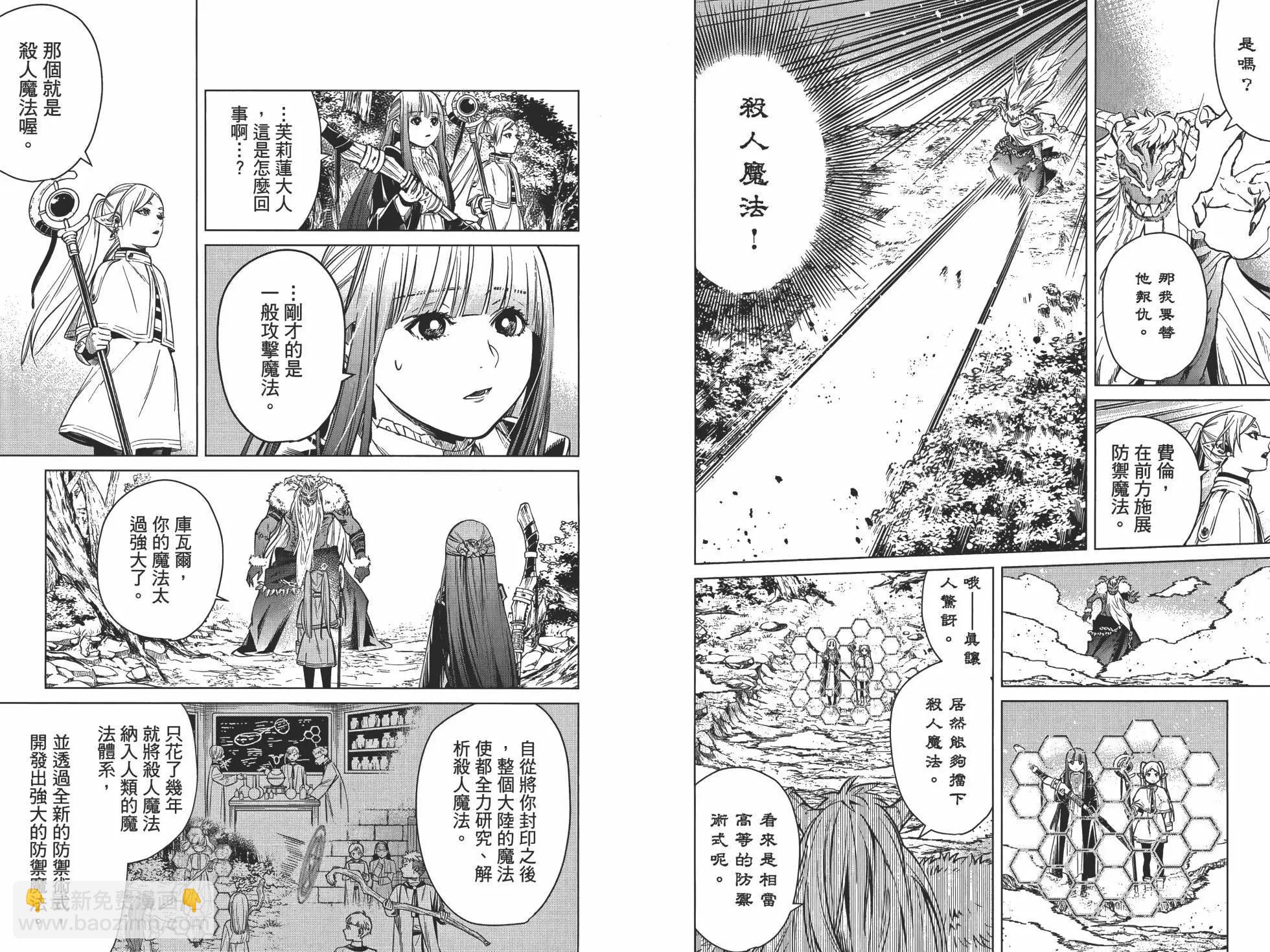 葬送者芙莉蓮 - 第01卷(2/3) - 1