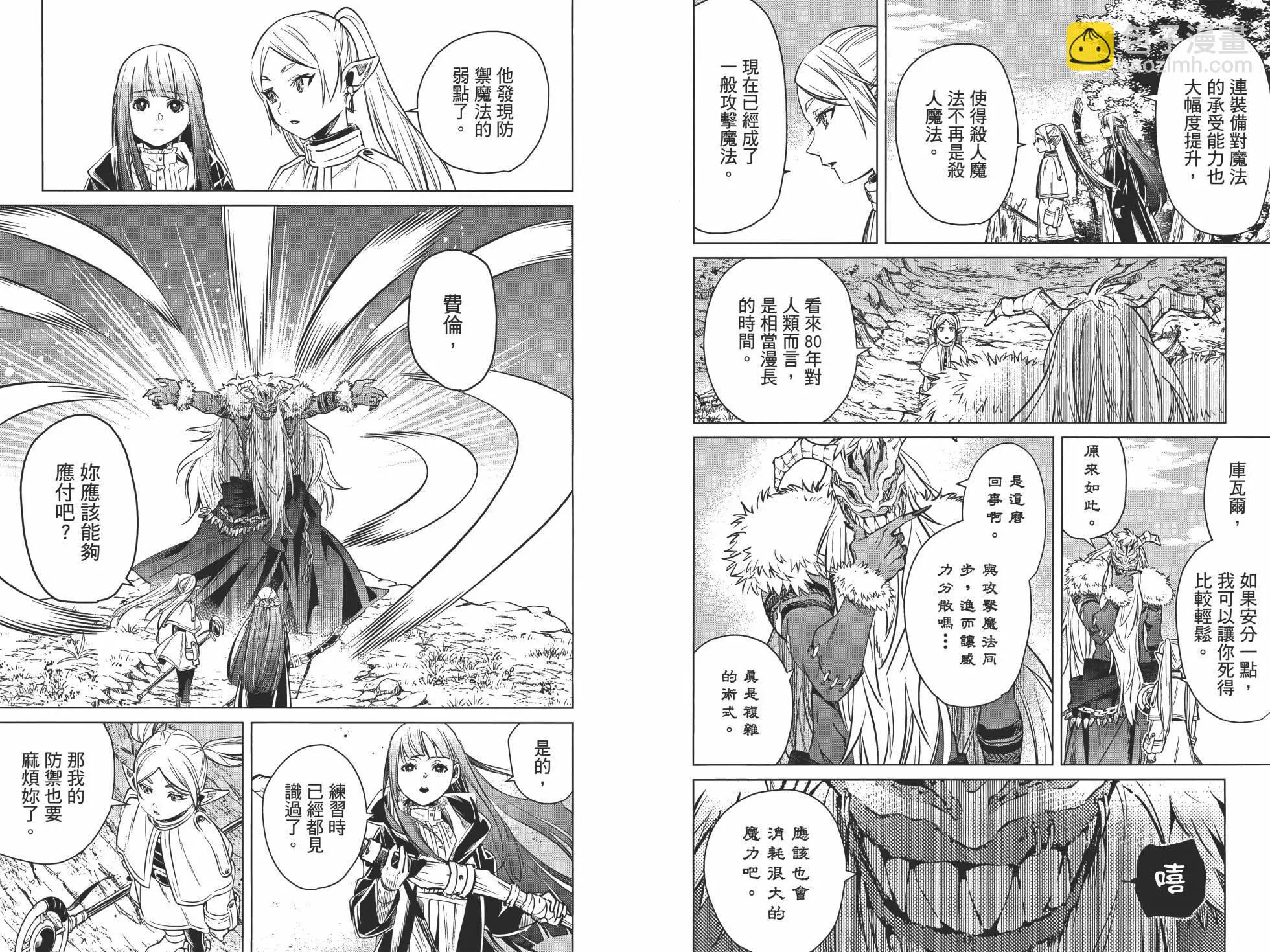 葬送者芙莉蓮 - 第01卷(2/3) - 2