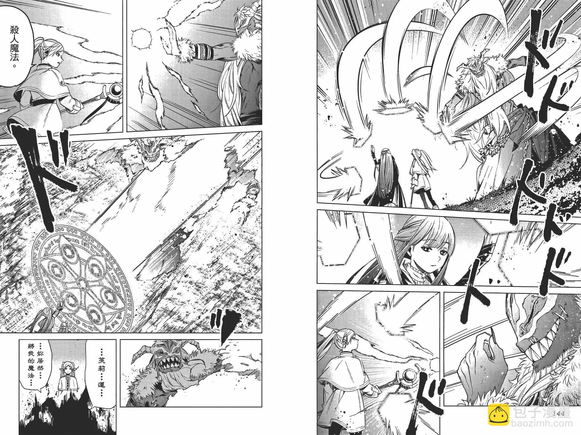 葬送者芙莉蓮 - 第01卷(2/3) - 3