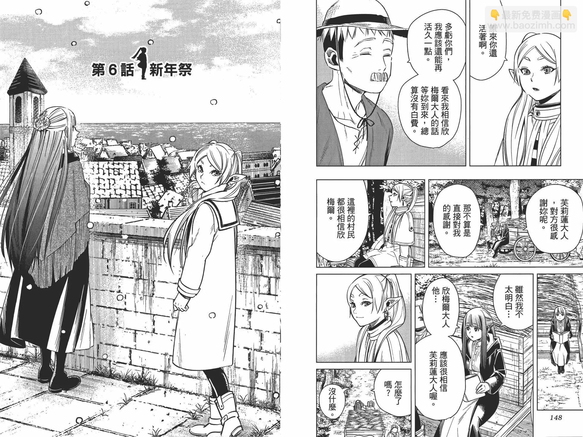 葬送者芙莉蓮 - 第01卷(2/3) - 5