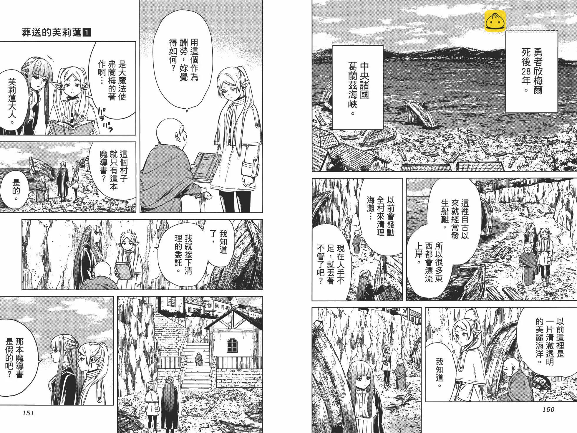 葬送者芙莉蓮 - 第01卷(2/3) - 6