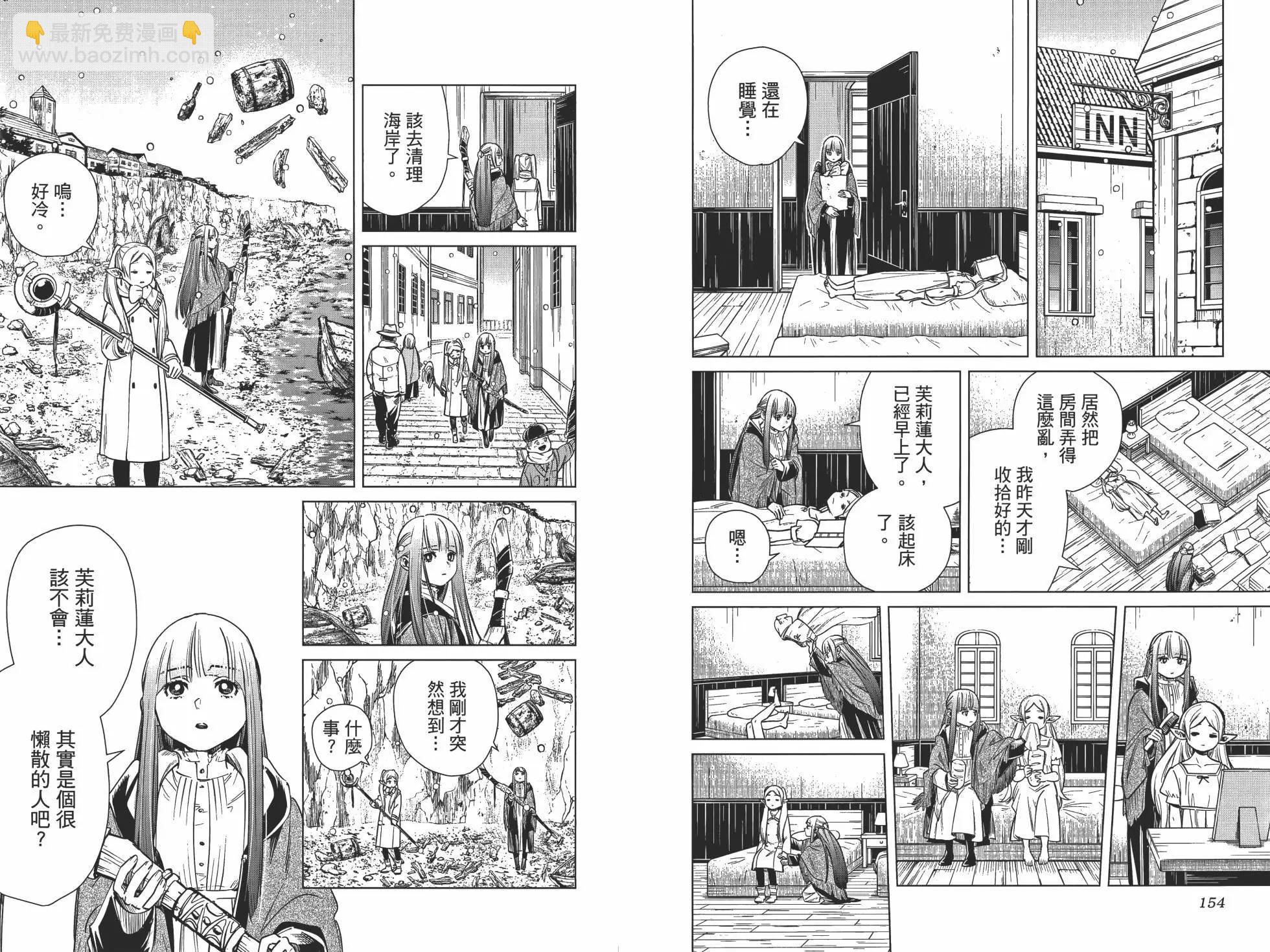 葬送者芙莉蓮 - 第01卷(2/3) - 8