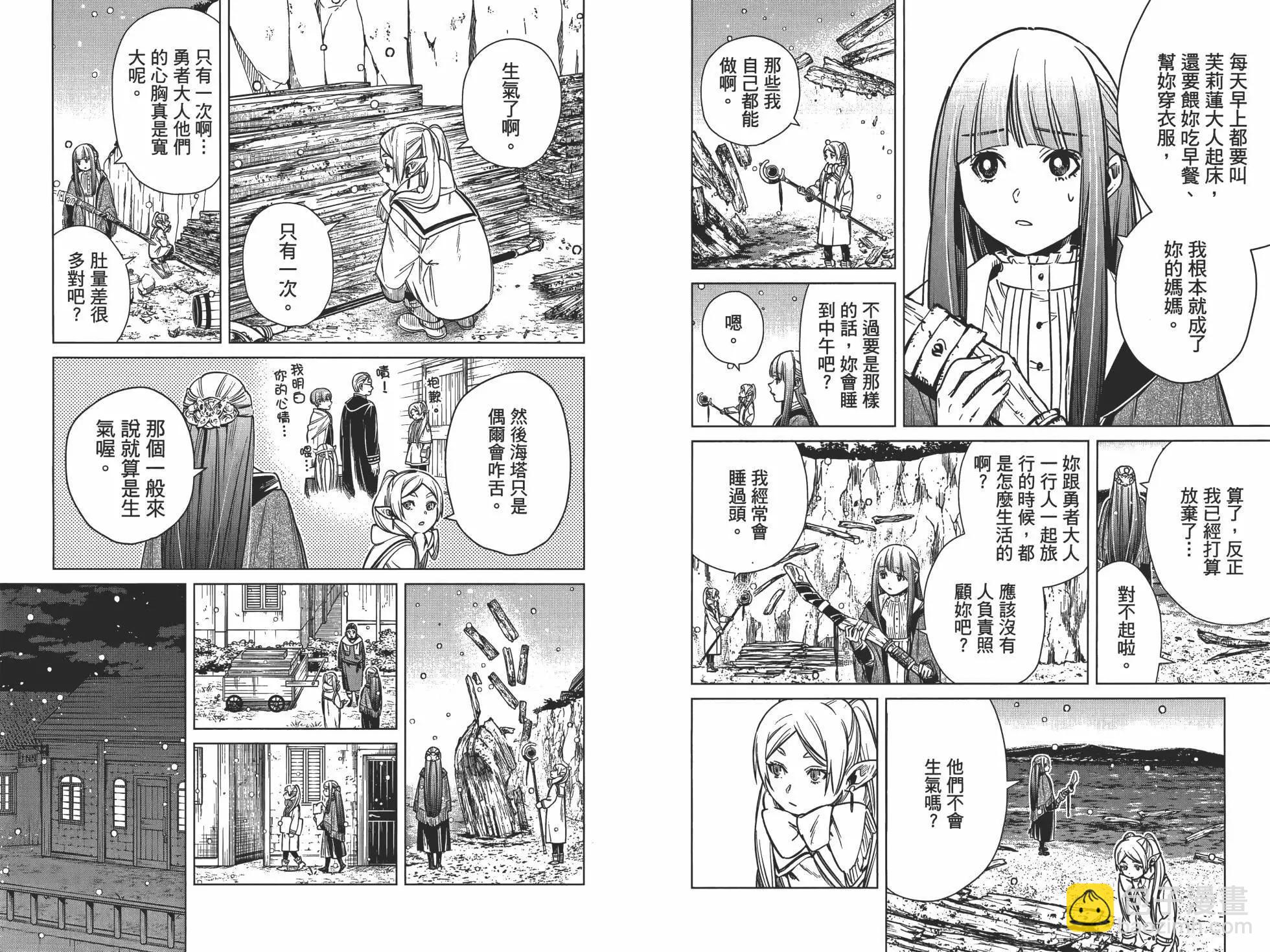 葬送者芙莉蓮 - 第01卷(2/3) - 1