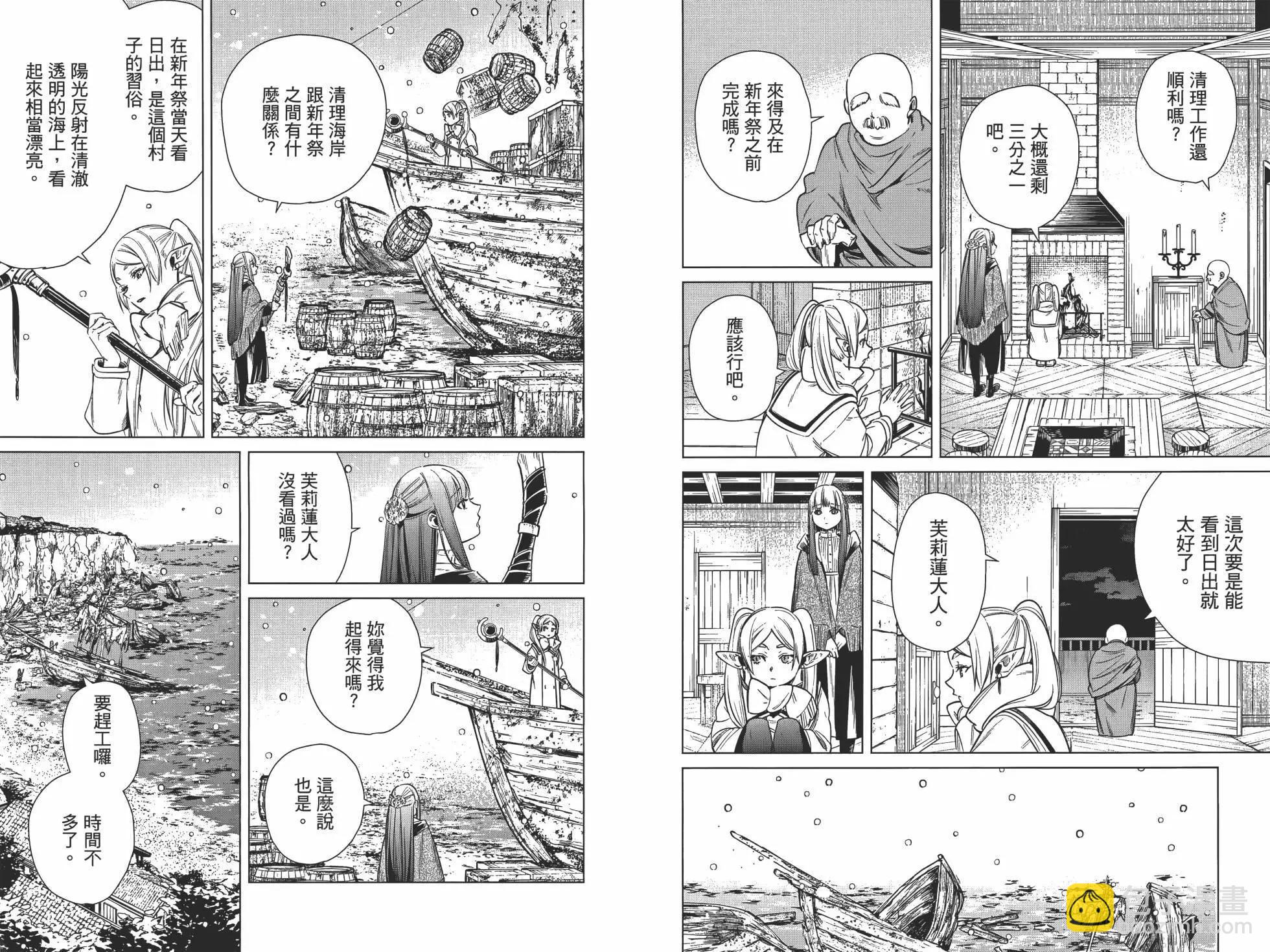 葬送者芙莉蓮 - 第01卷(2/3) - 2