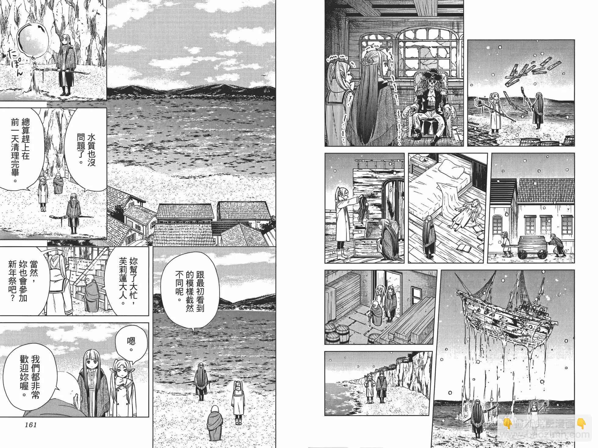 葬送者芙莉蓮 - 第01卷(2/3) - 3