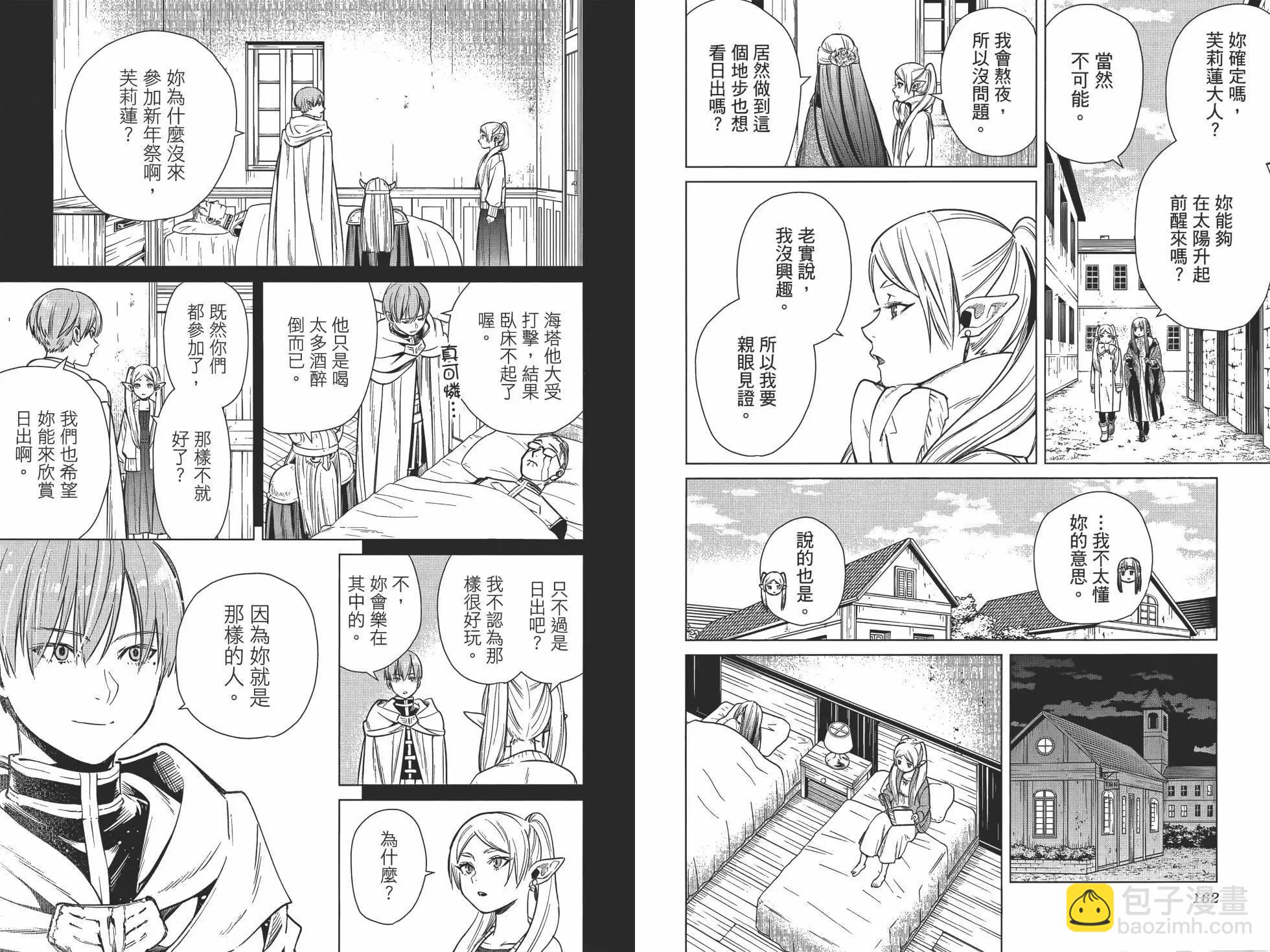 葬送者芙莉蓮 - 第01卷(2/3) - 4