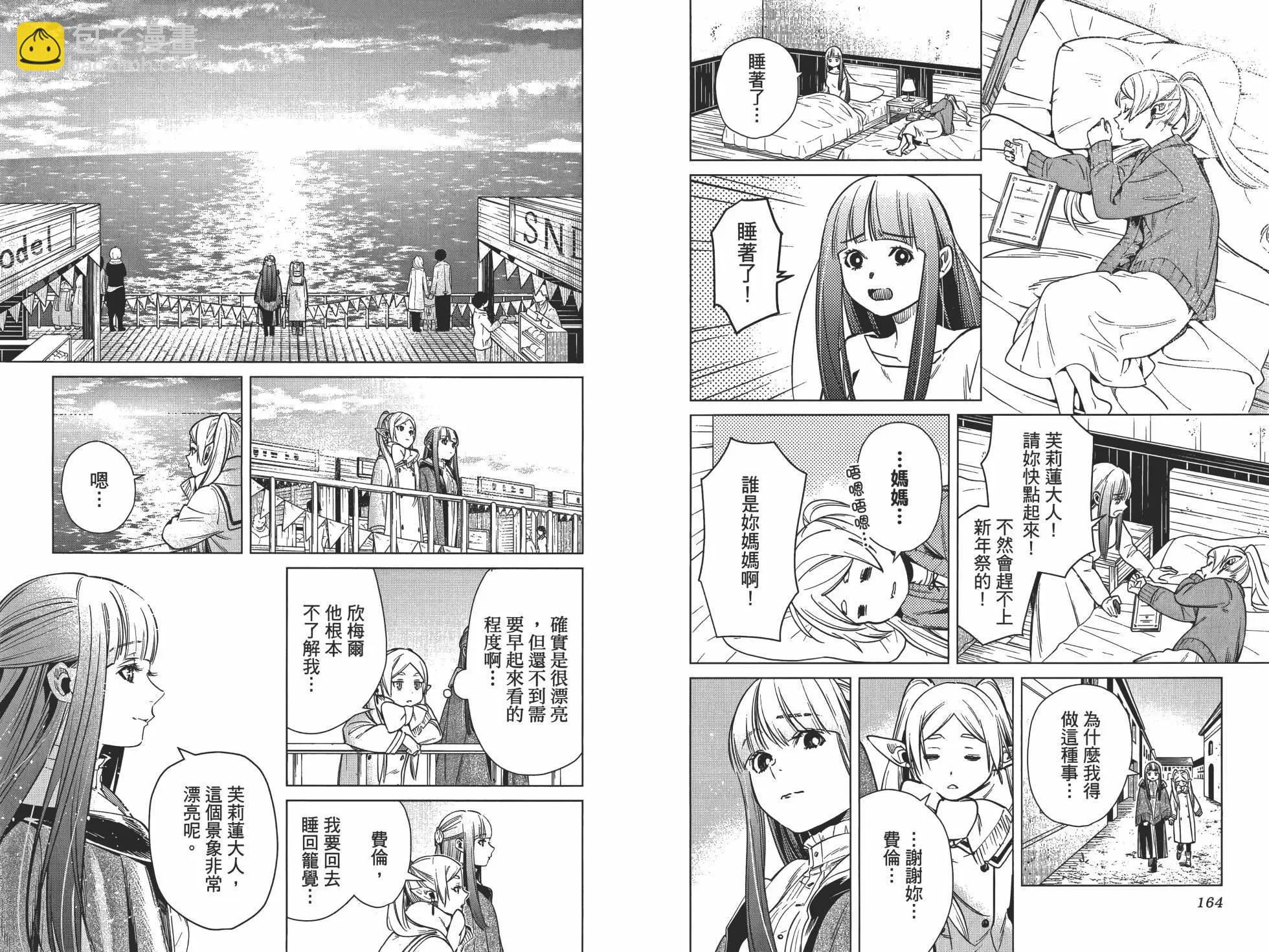 葬送者芙莉蓮 - 第01卷(2/3) - 5