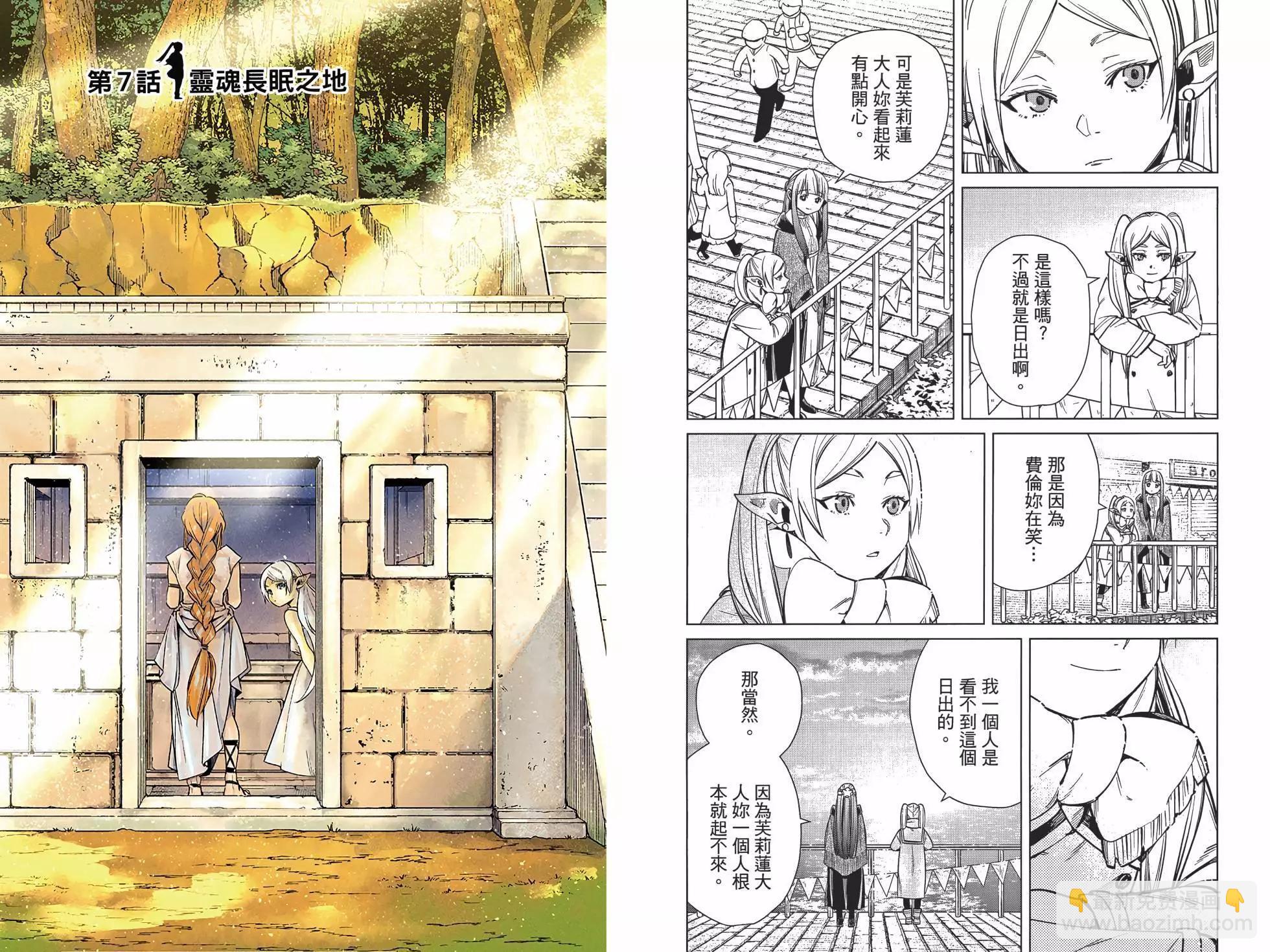 葬送者芙莉蓮 - 第01卷(2/3) - 6