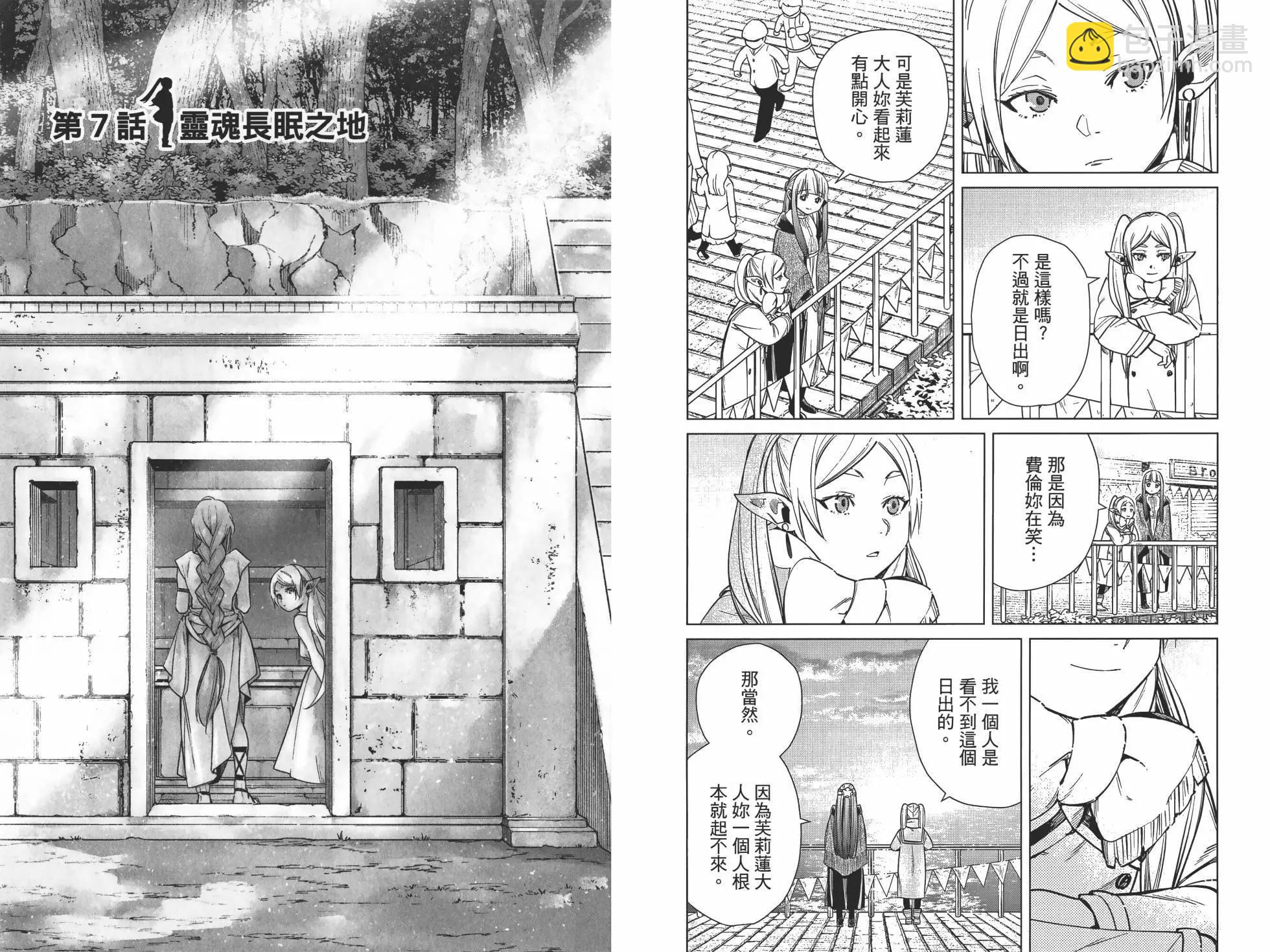 葬送者芙莉蓮 - 第01卷(2/3) - 7