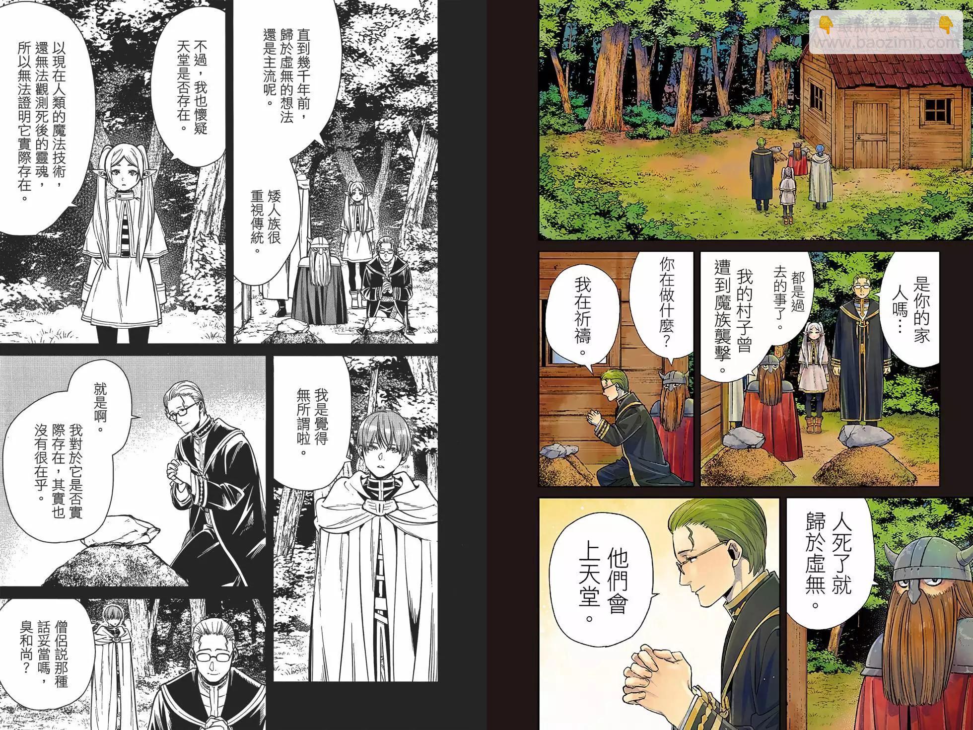 葬送者芙莉蓮 - 第01卷(2/3) - 8