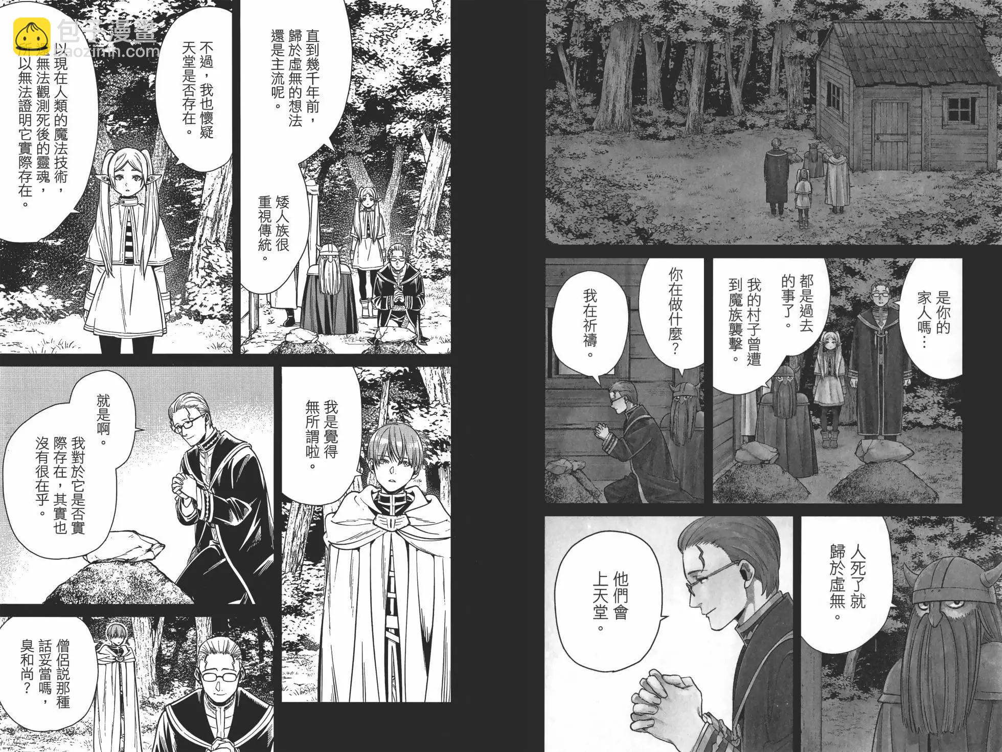 葬送者芙莉蓮 - 第01卷(2/3) - 1