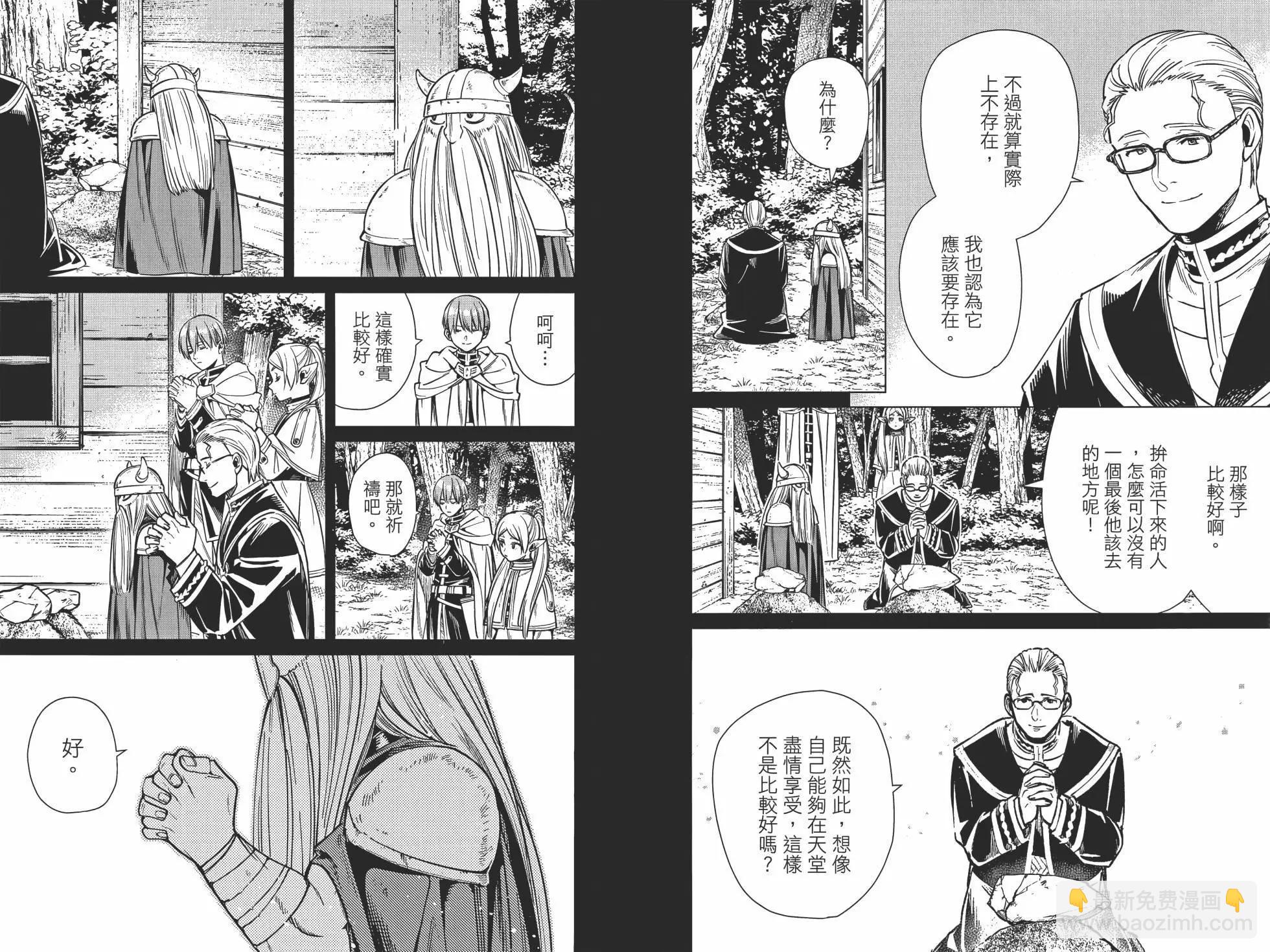 葬送者芙莉蓮 - 第01卷(2/3) - 2