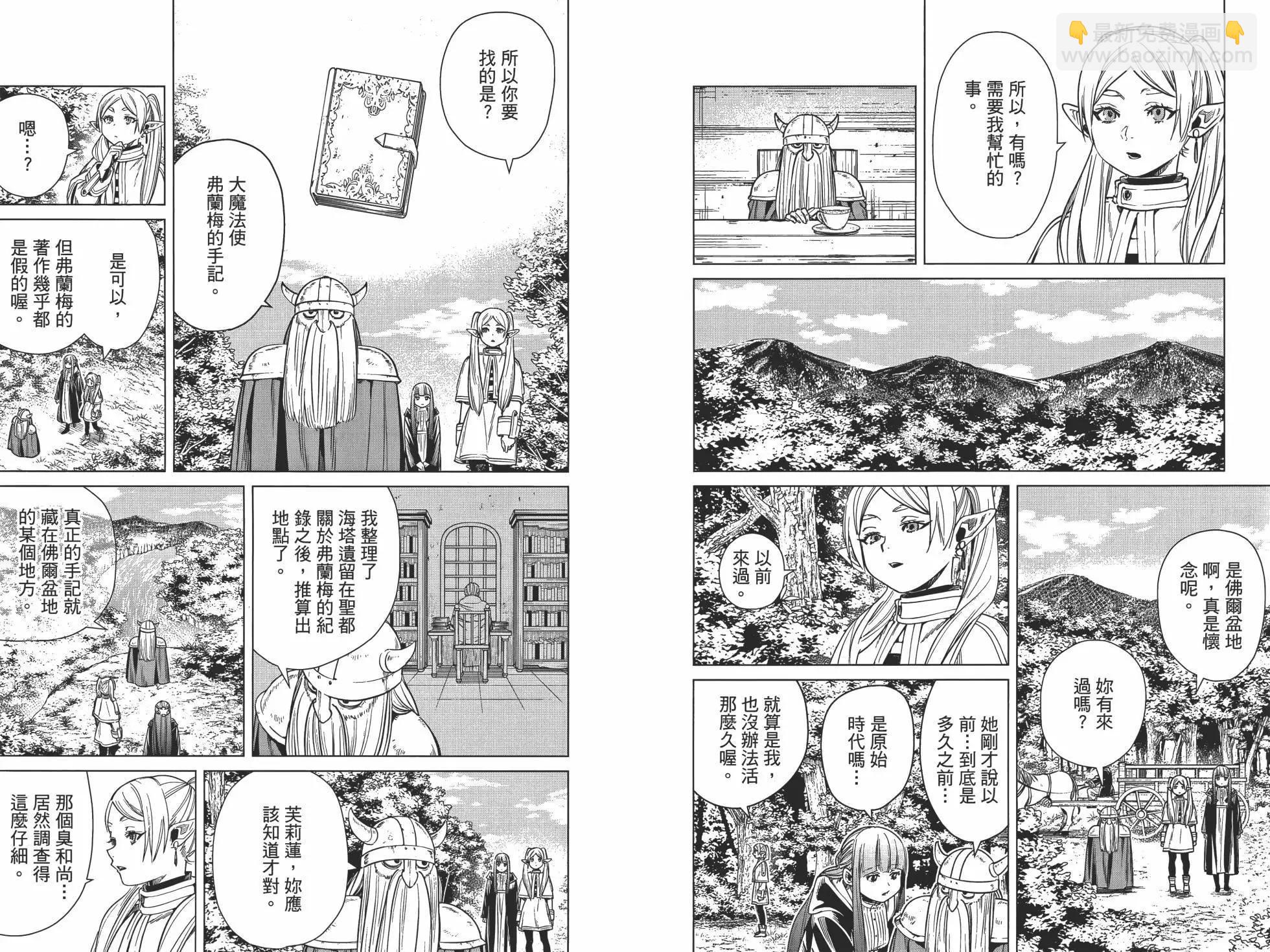 葬送者芙莉蓮 - 第01卷(2/3) - 4