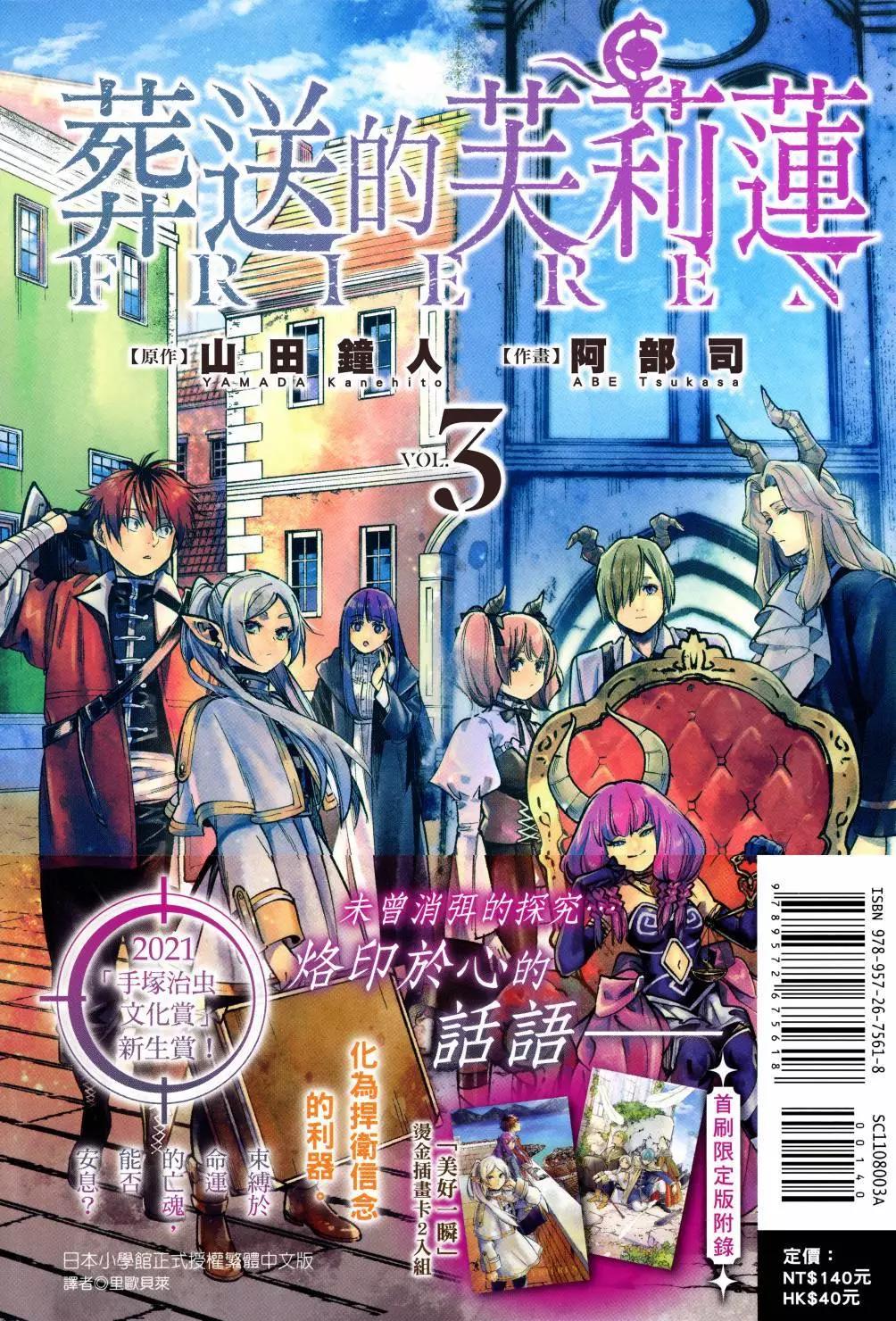 葬送者芙莉蓮 - 第03卷(1/3) - 1