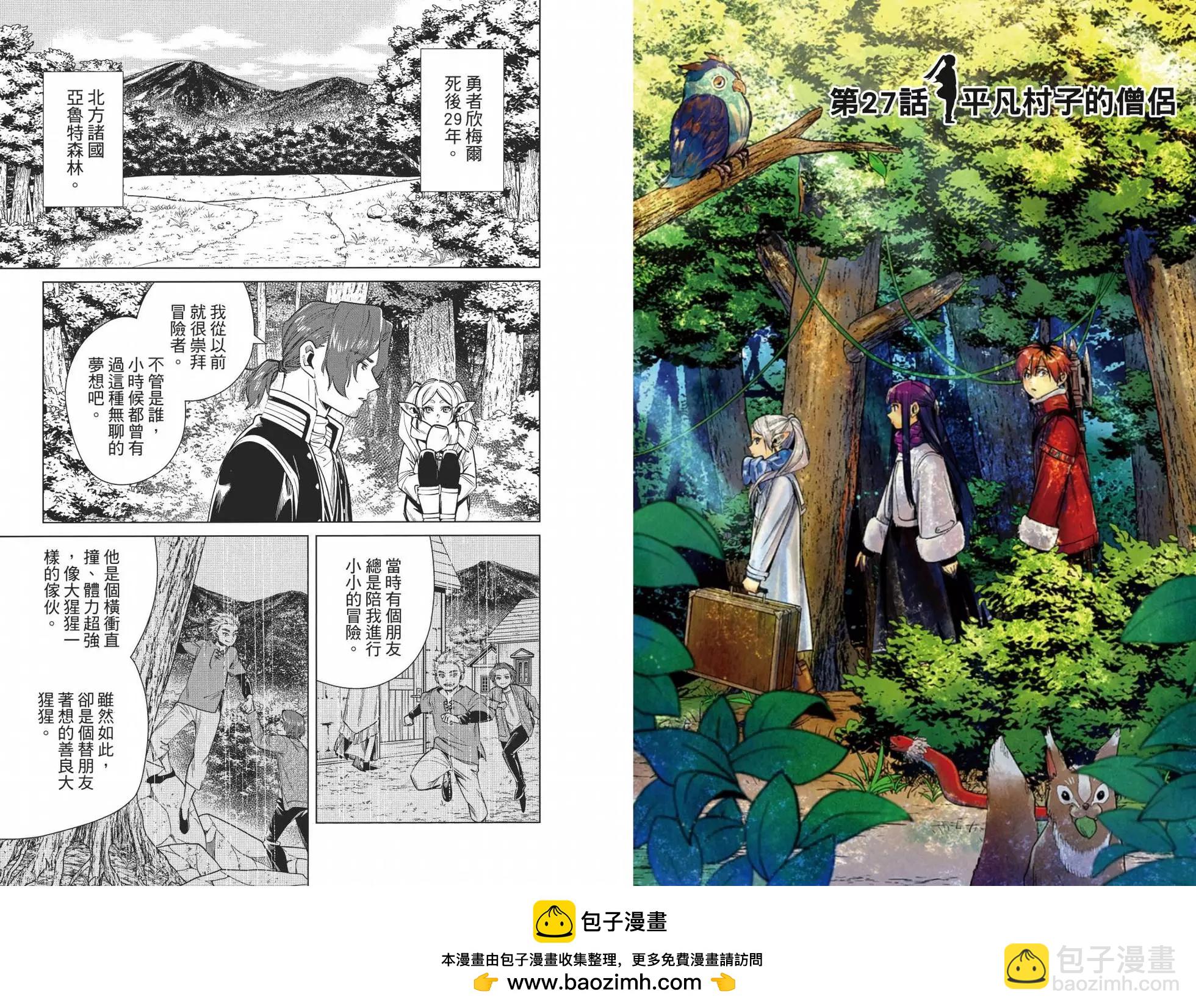 葬送者芙莉蓮 - 第03卷(2/3) - 6