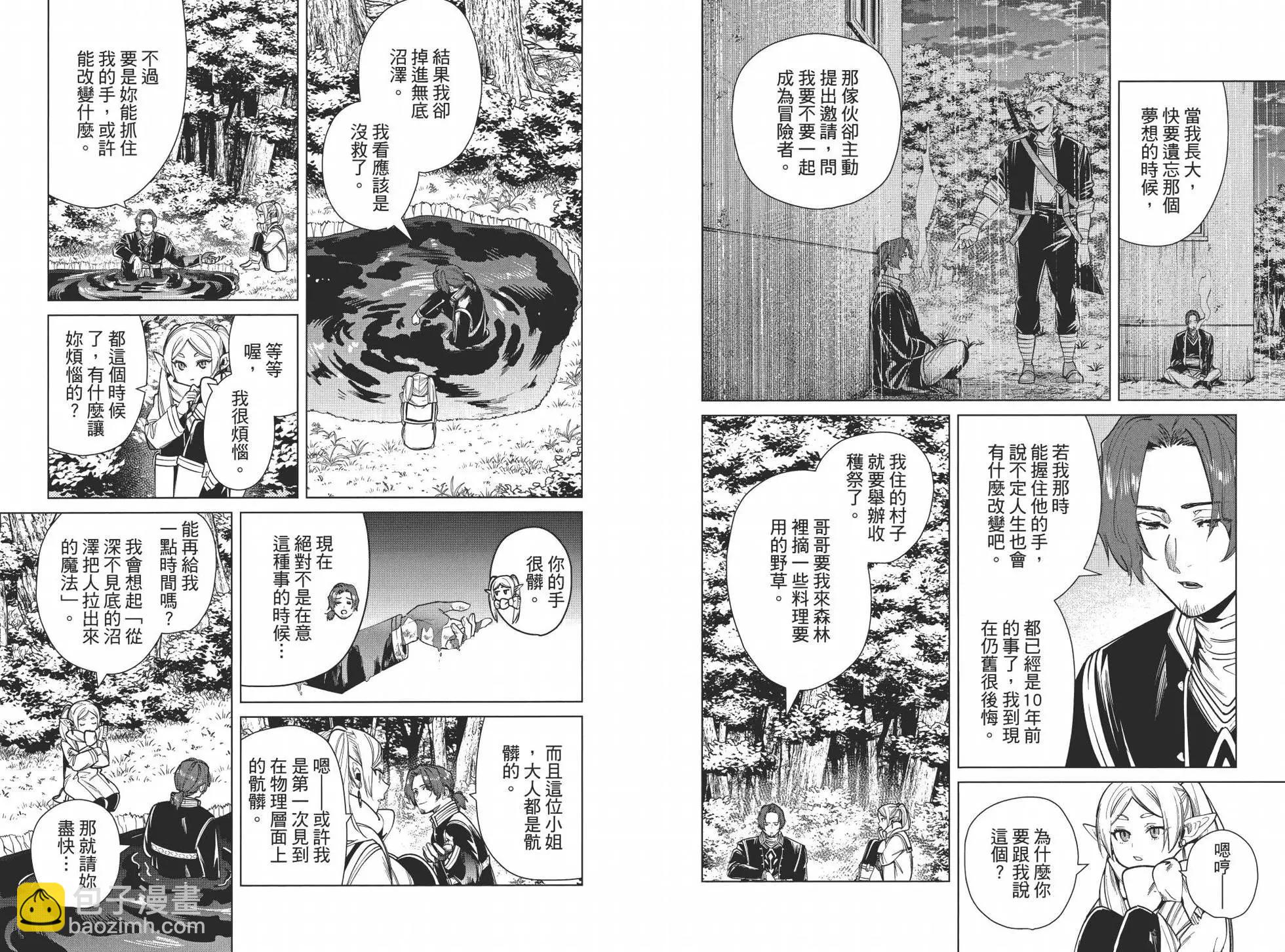 葬送者芙莉蓮 - 第03卷(3/3) - 5