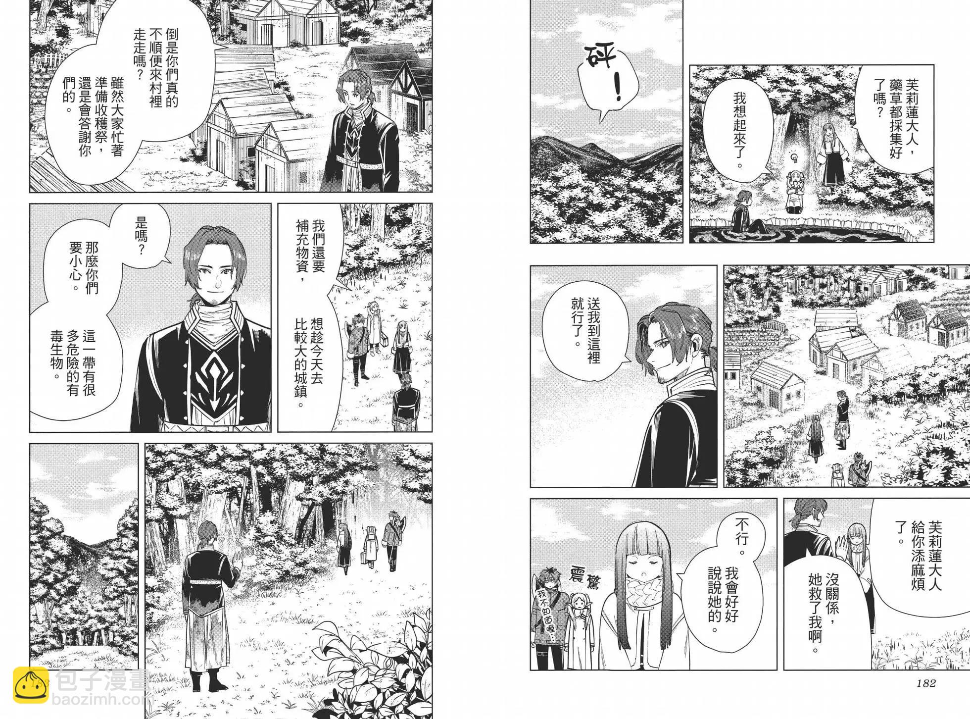 葬送者芙莉蓮 - 第03卷(3/3) - 1