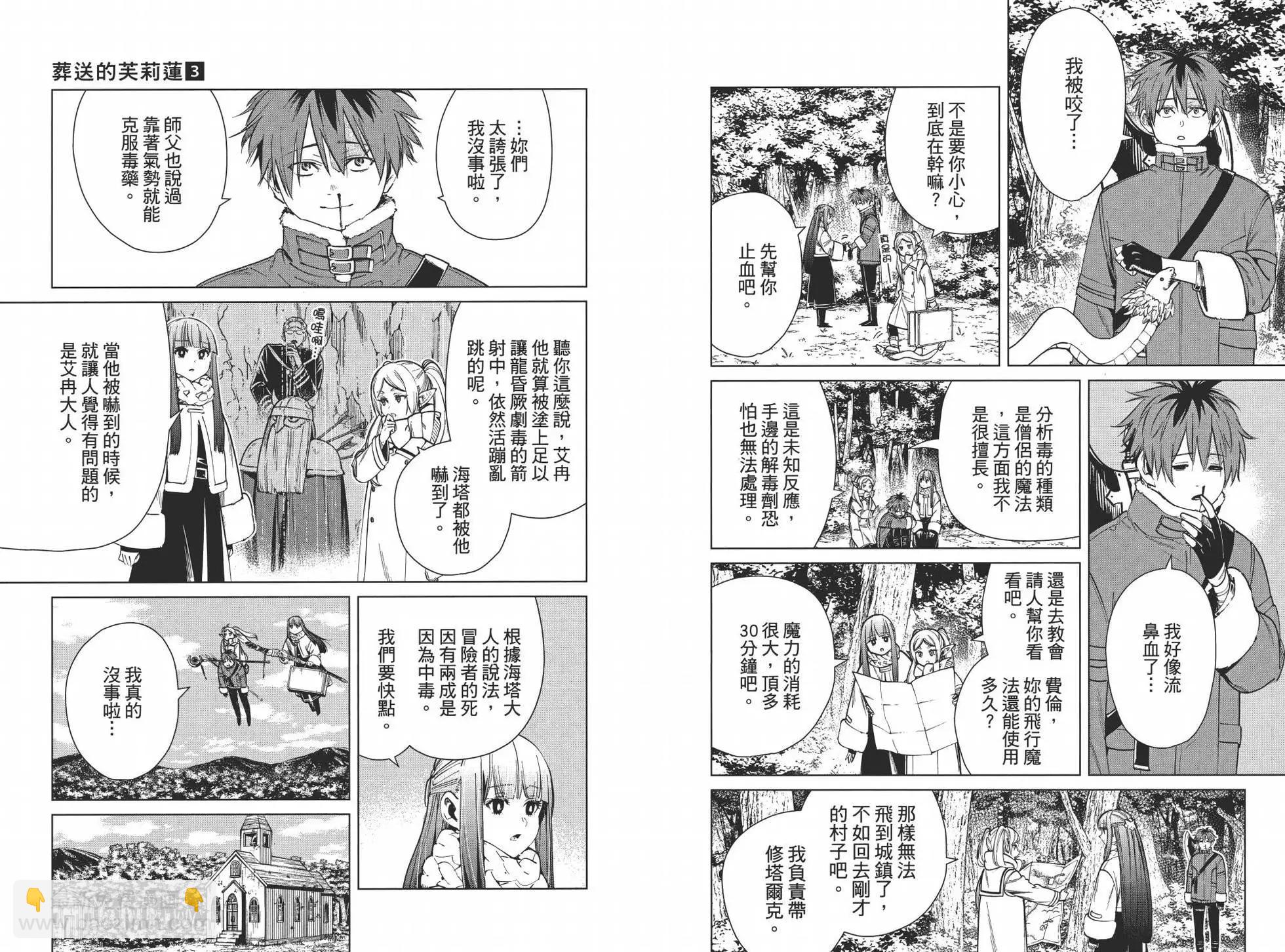 葬送者芙莉蓮 - 第03卷(3/3) - 2