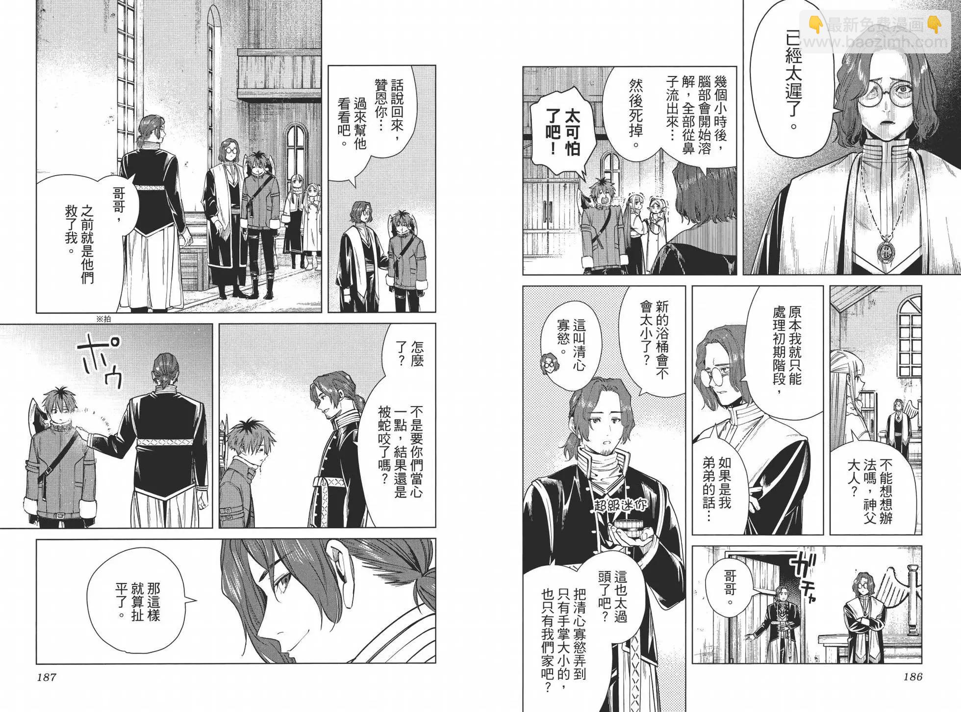 葬送者芙莉蓮 - 第03卷(3/3) - 3