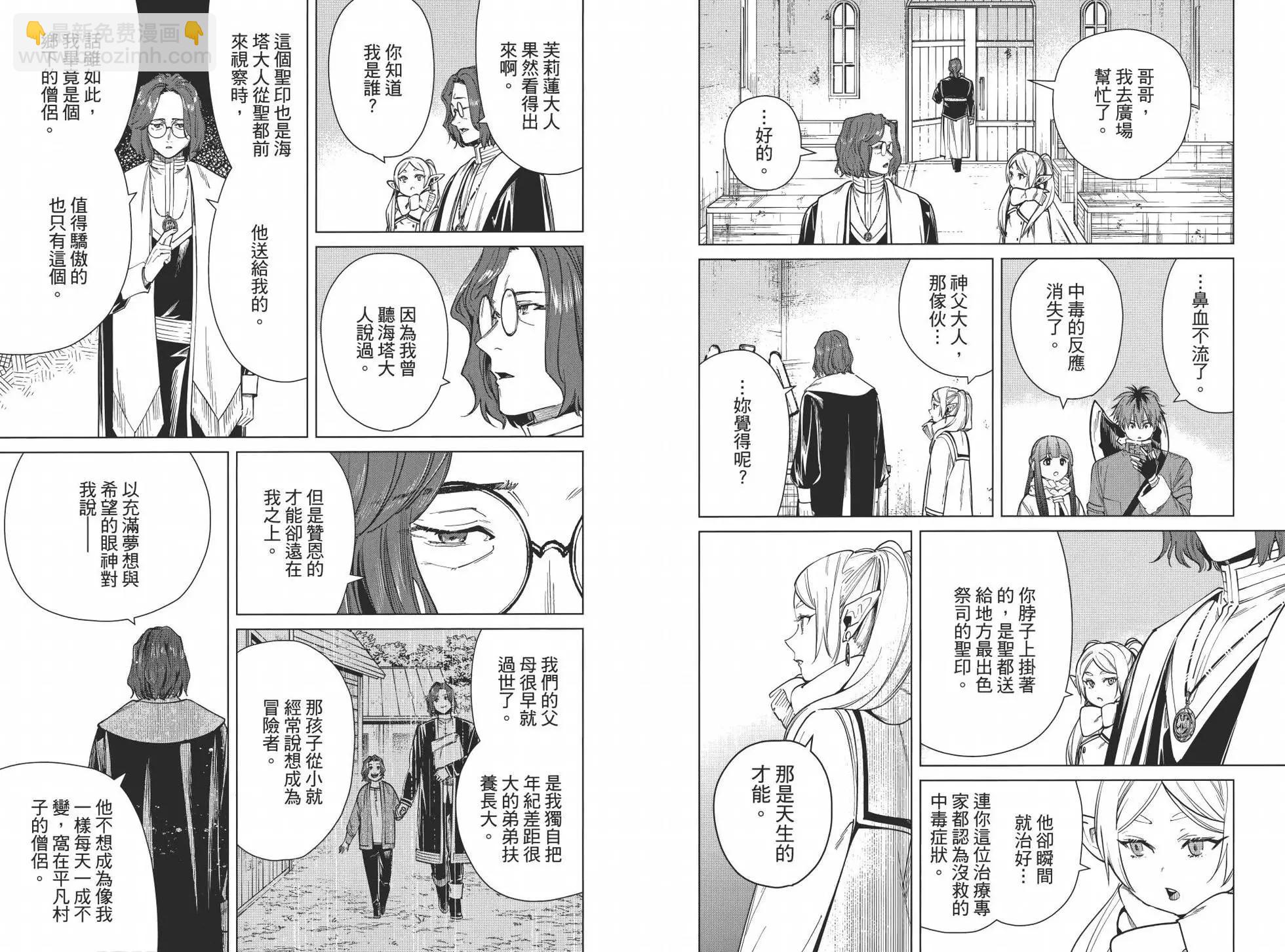 葬送者芙莉蓮 - 第03卷(3/3) - 4