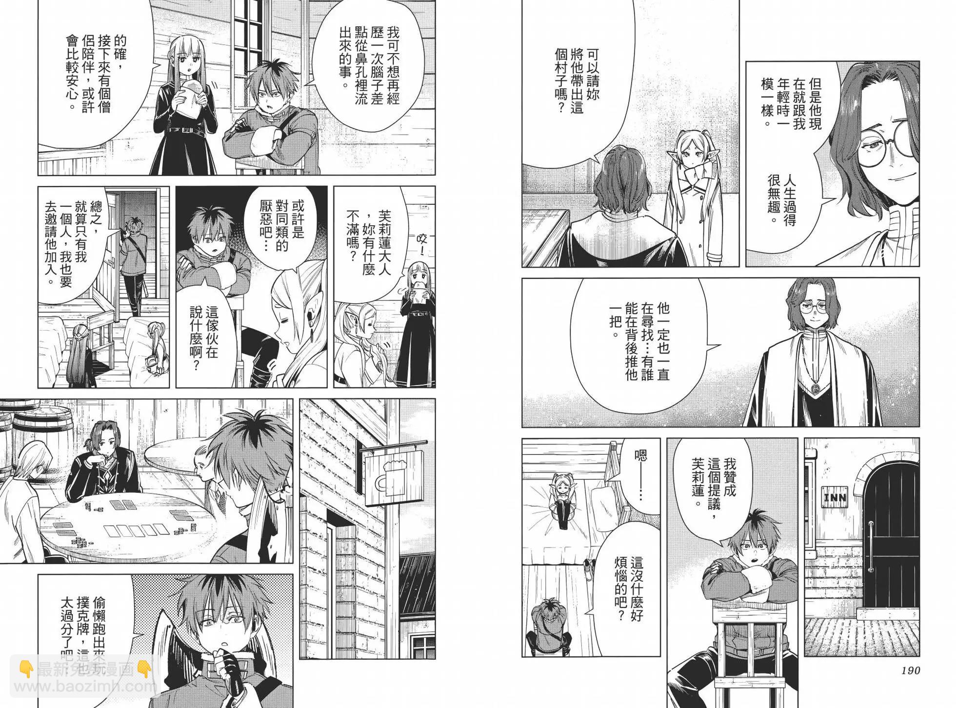 葬送者芙莉蓮 - 第03卷(3/3) - 5