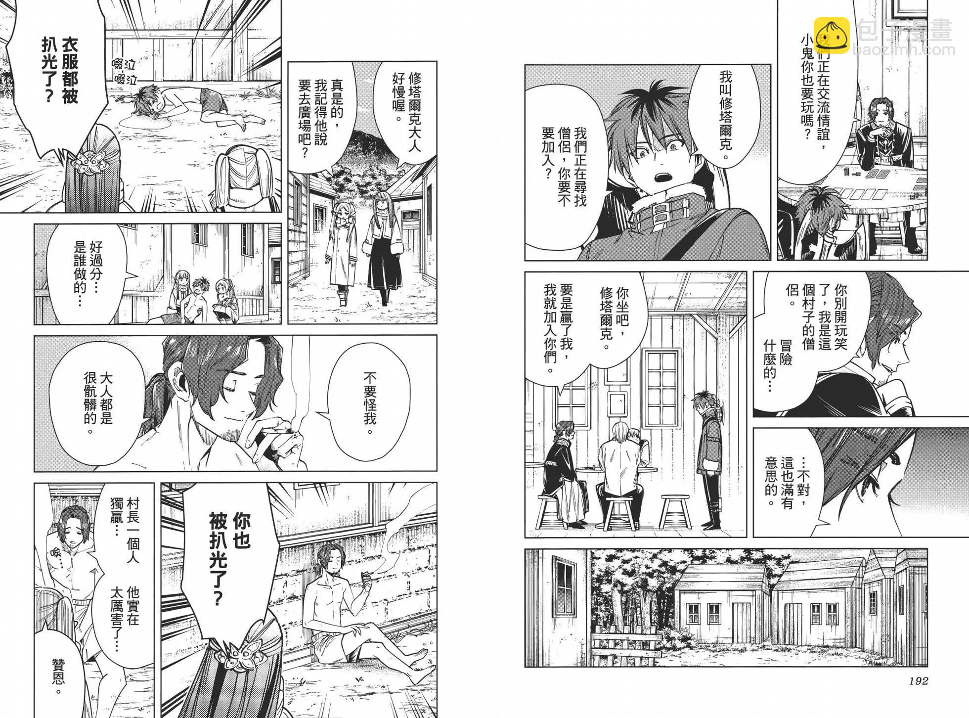 葬送者芙莉蓮 - 第03卷(3/3) - 1