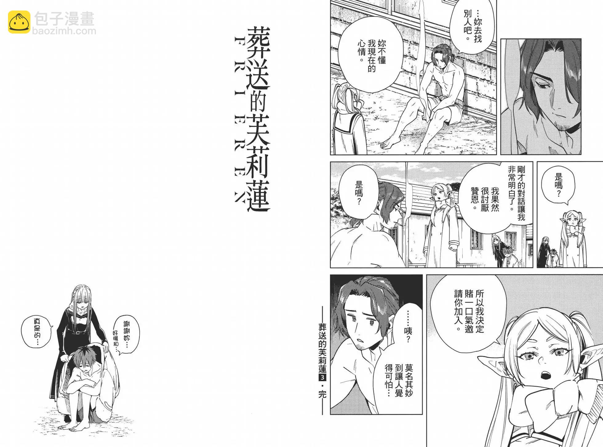 葬送者芙莉蓮 - 第03卷(3/3) - 3