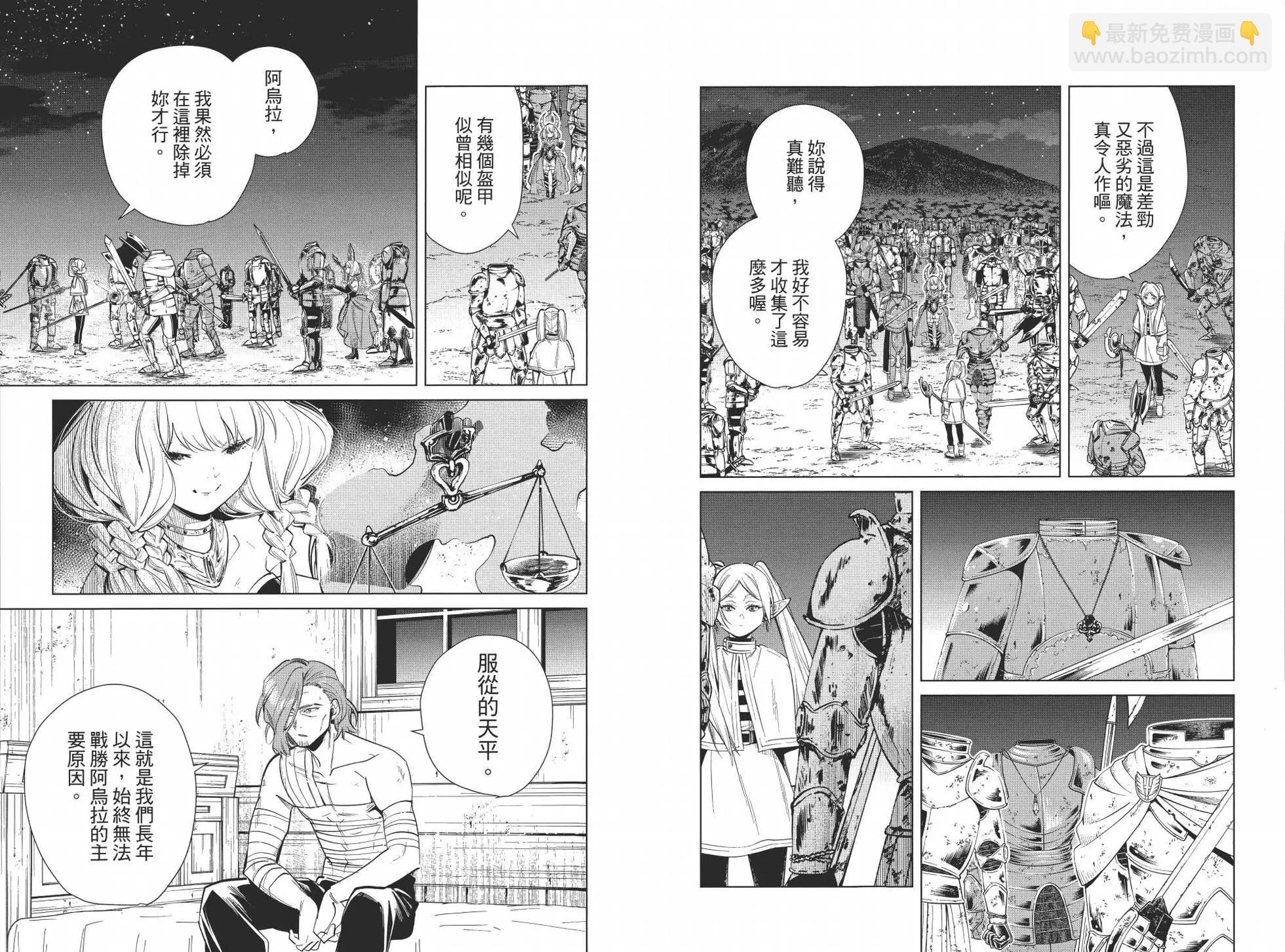 葬送者芙莉蓮 - 第03卷(1/3) - 3