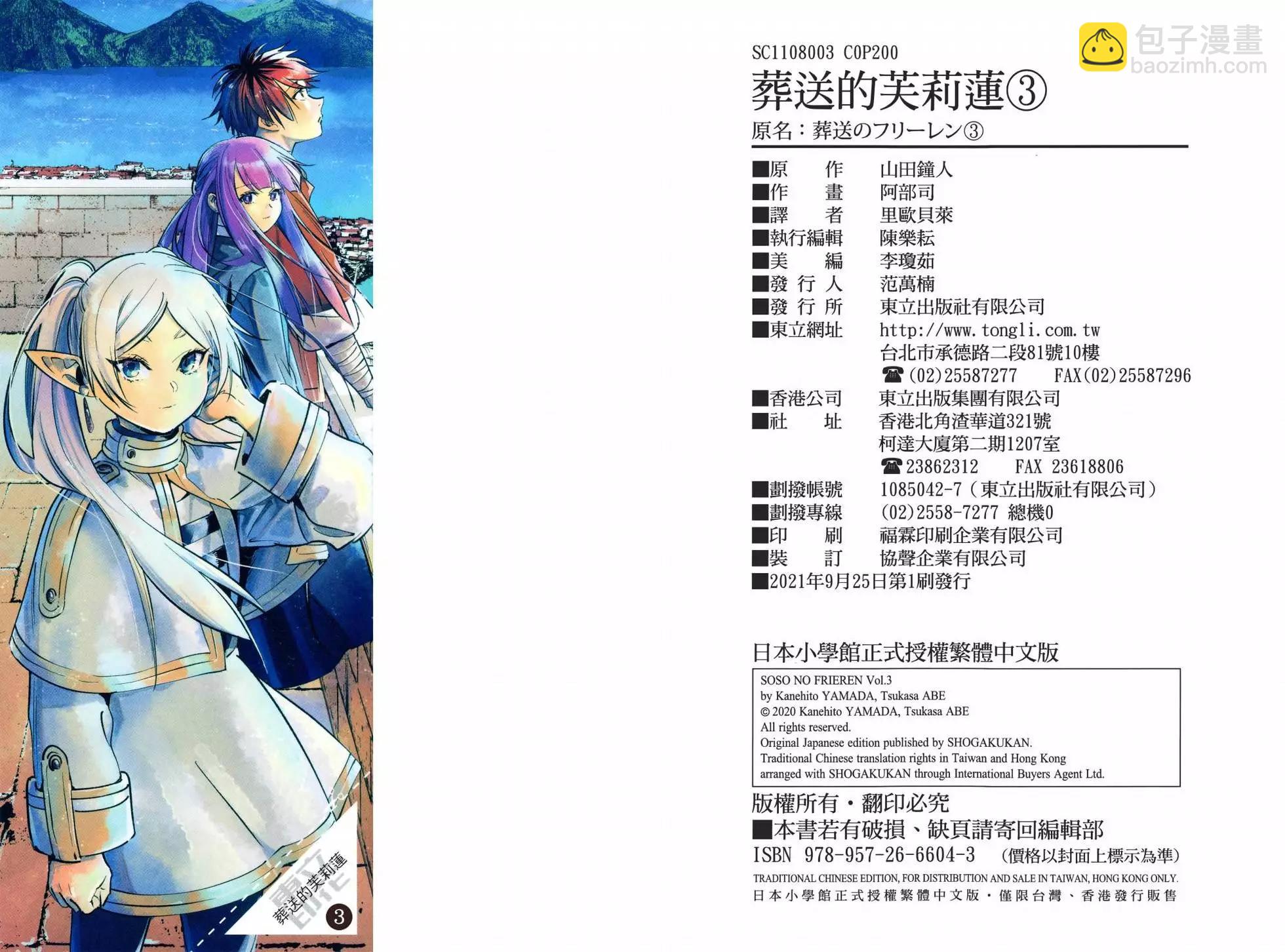 葬送者芙莉蓮 - 第03卷(3/3) - 4