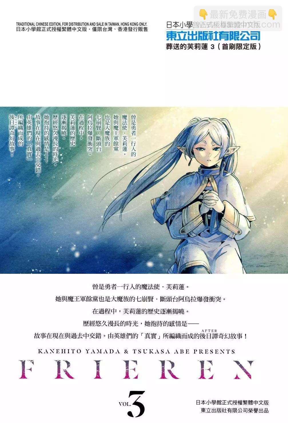 葬送者芙莉蓮 - 第03卷(3/3) - 5