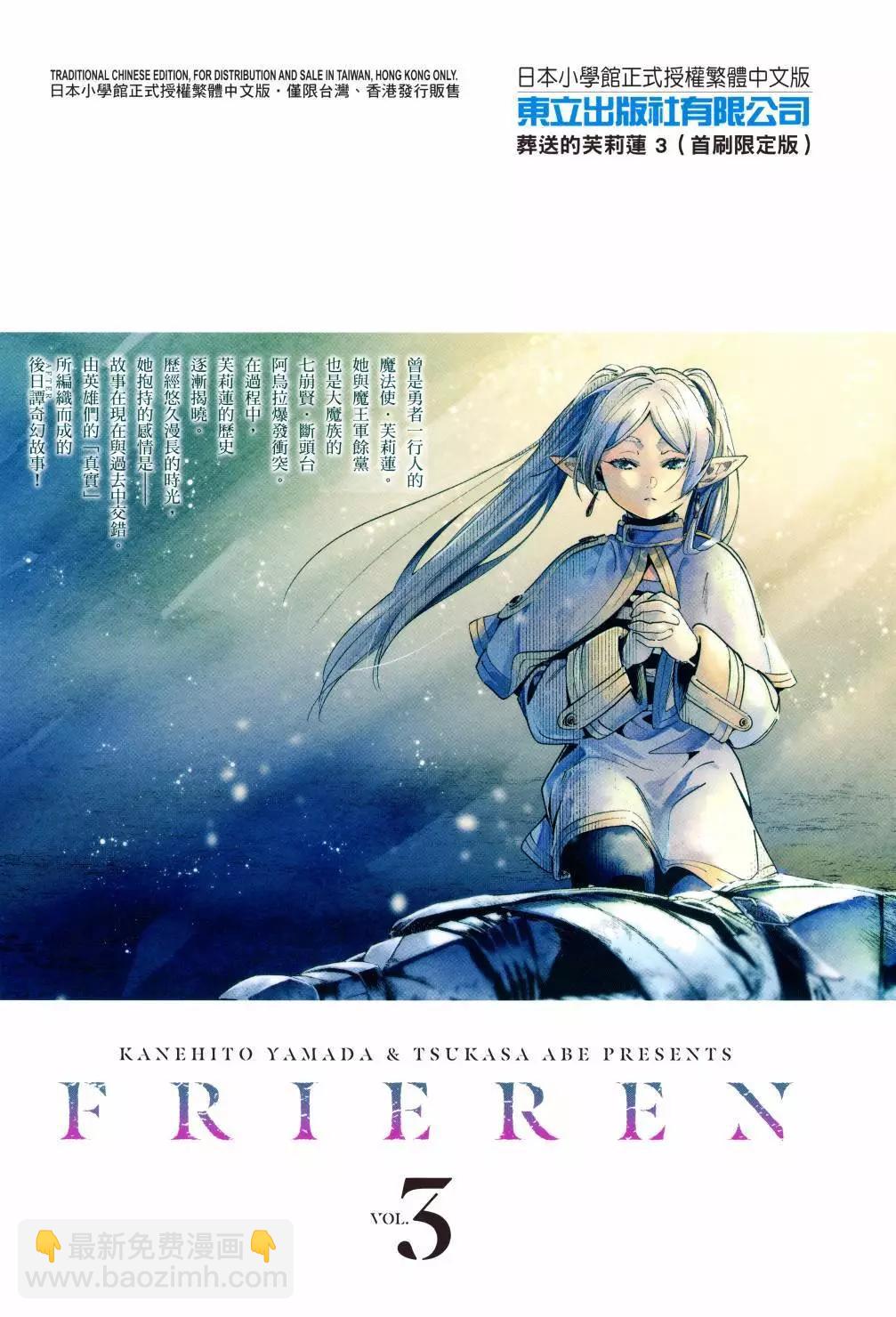 葬送者芙莉蓮 - 第03卷(3/3) - 1