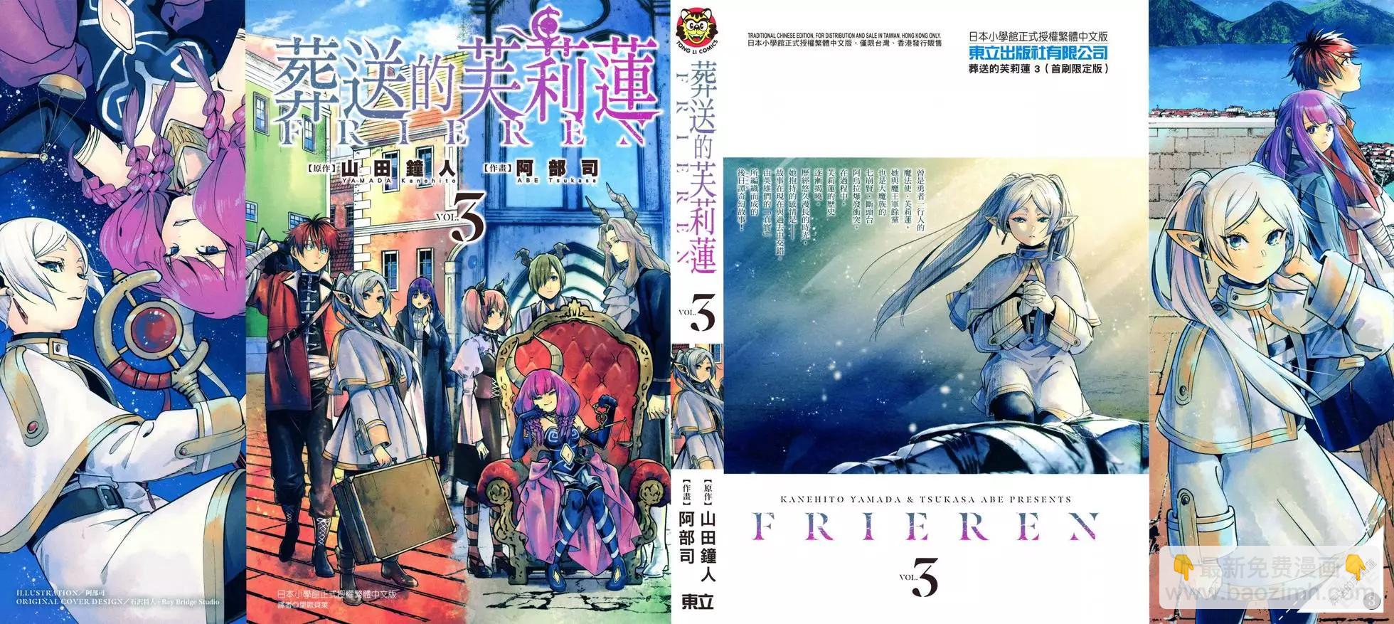 葬送者芙莉蓮 - 第03卷(3/3) - 2